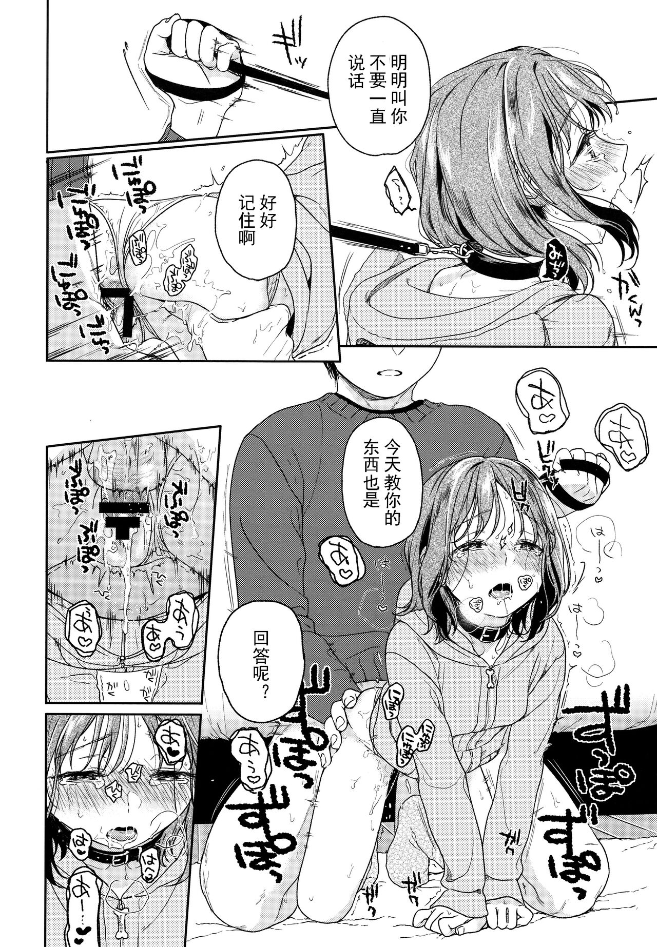 (COMIC1☆13) [smooth (中村葛湯)] おりこうさん [中国翻訳]