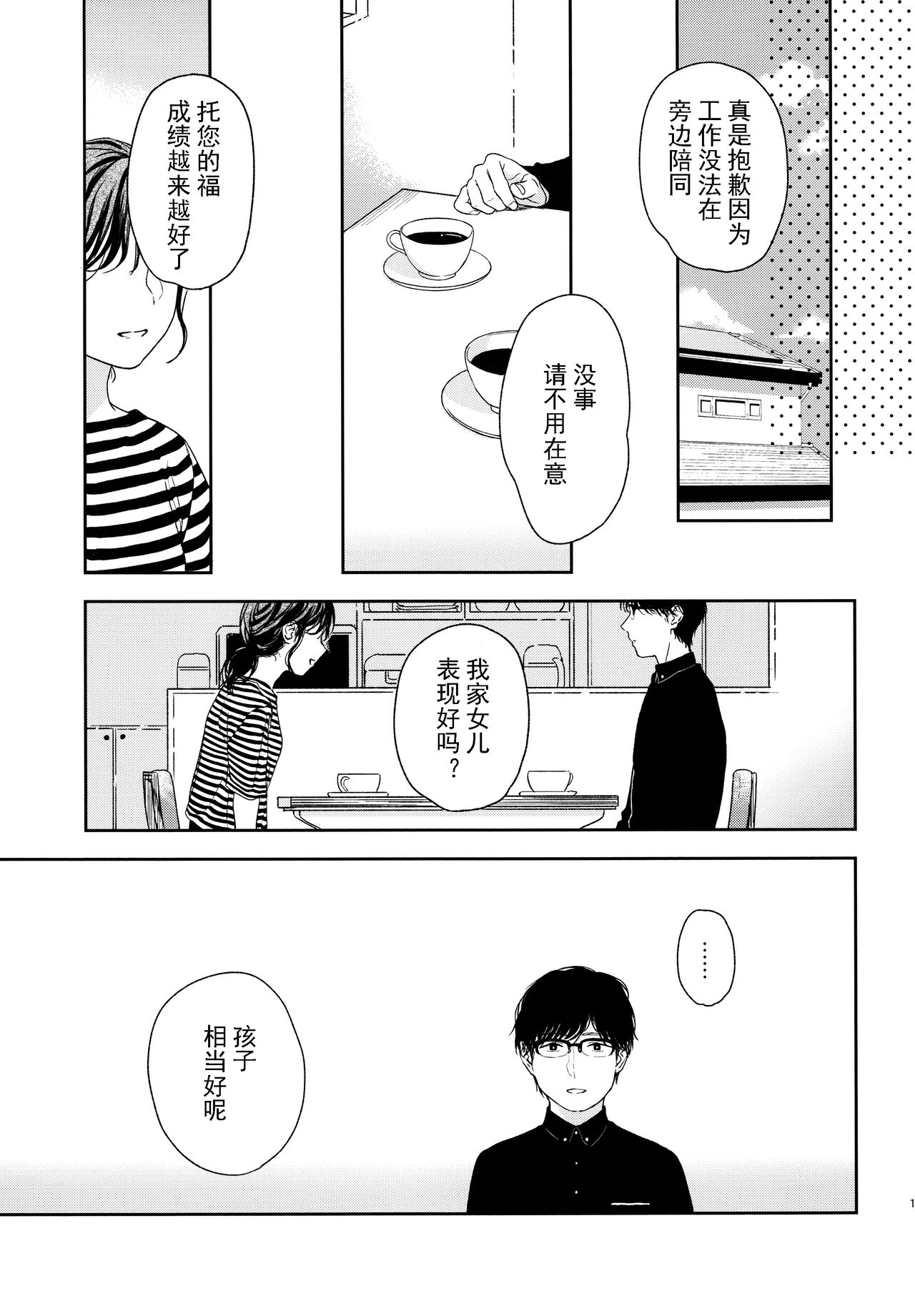 (COMIC1☆13) [smooth (中村葛湯)] おりこうさん [中国翻訳]