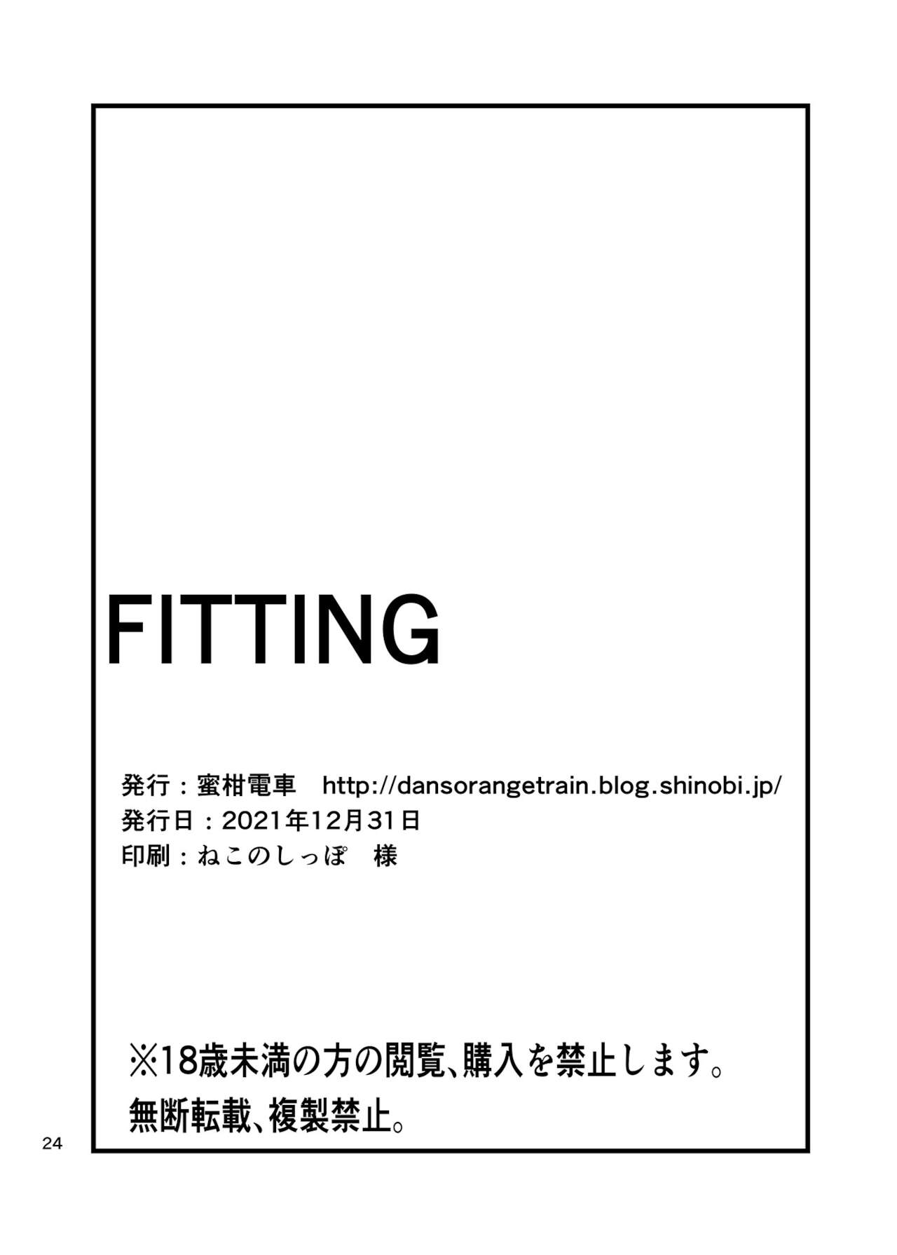 [蜜柑電車 (ダン)] FITTING (アイドルマスター) [中国翻訳][DL版]