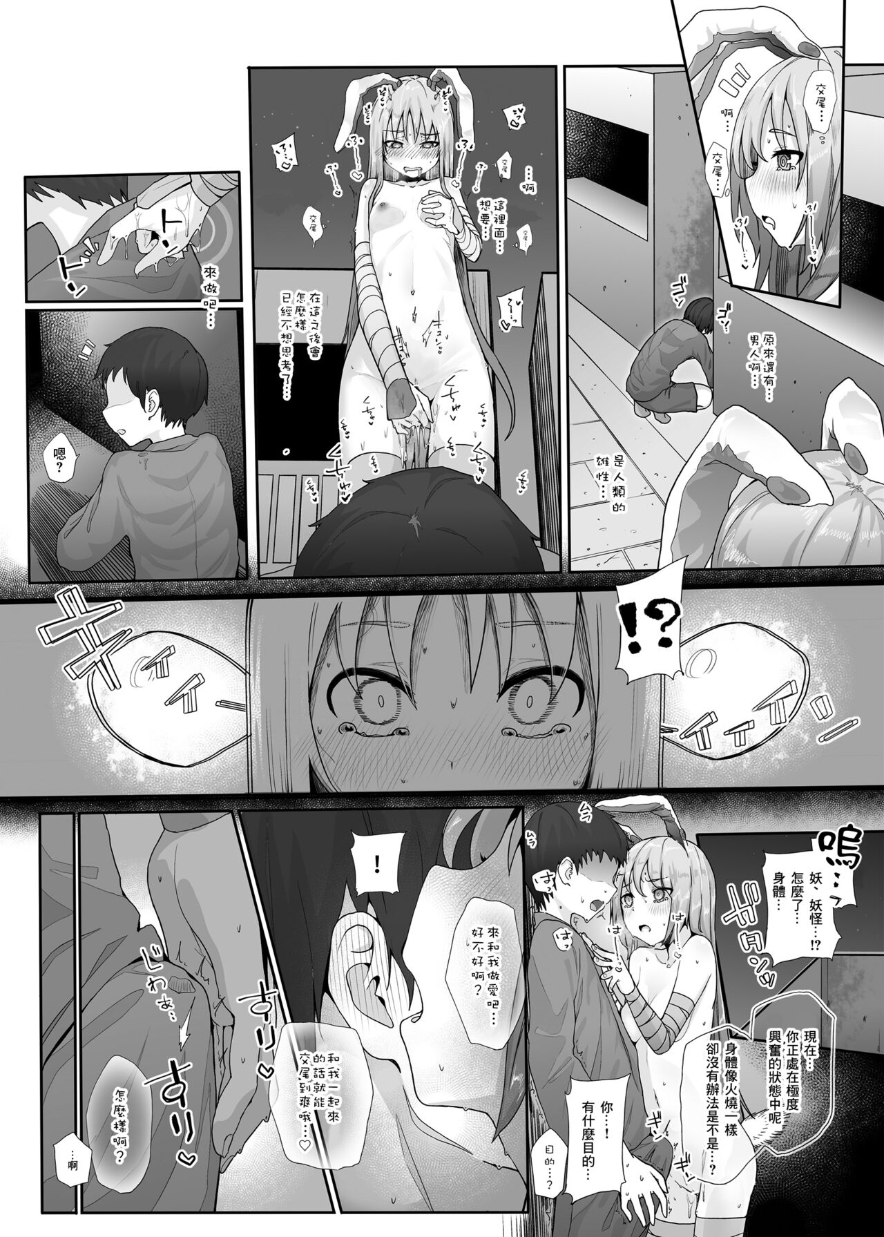 [からももたると (きんだつ)] 発情兎の夜は永い (東方Project) [中国翻訳] [DL版]