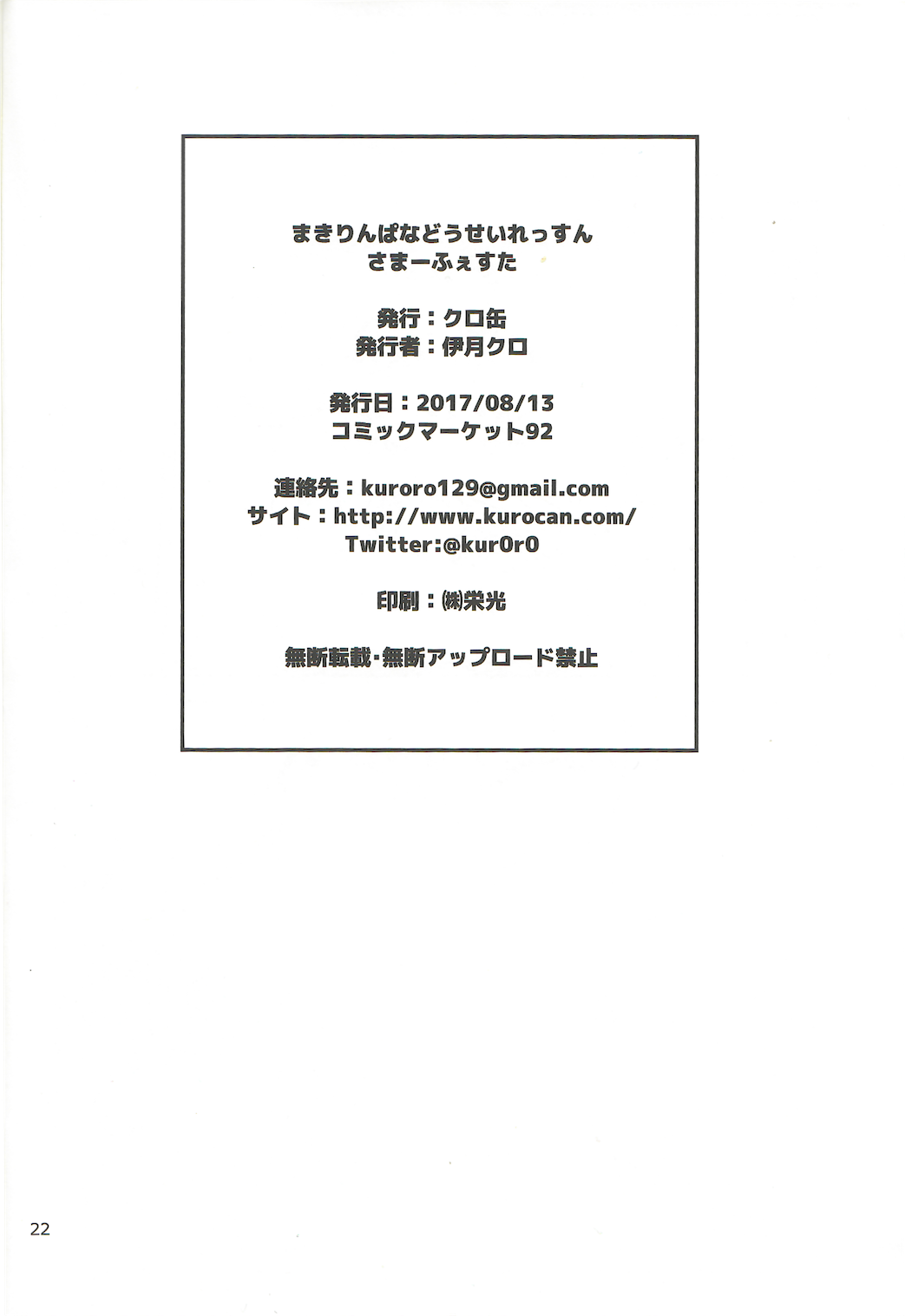 (C92) [クロ缶 (伊月クロ)] まきりんぱなどうせいれっすんさまーふぇすた (ラブライブ!) [英訳]