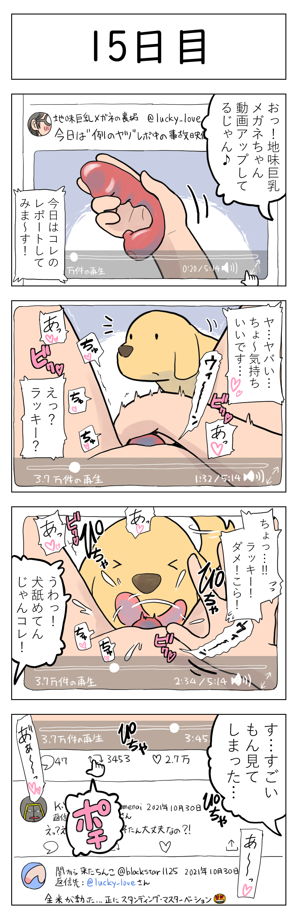 [Lithium] 100日後に愛犬とセックスする地味巨乳メガネちゃん [進行中]