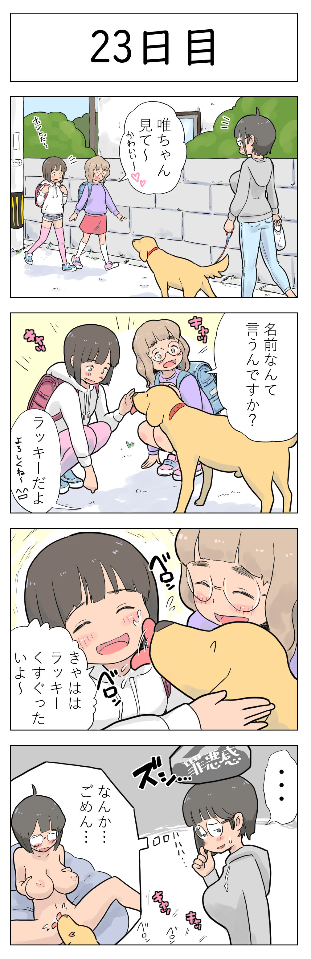 [Lithium] 100日後に愛犬とセックスする地味巨乳メガネちゃん [進行中]