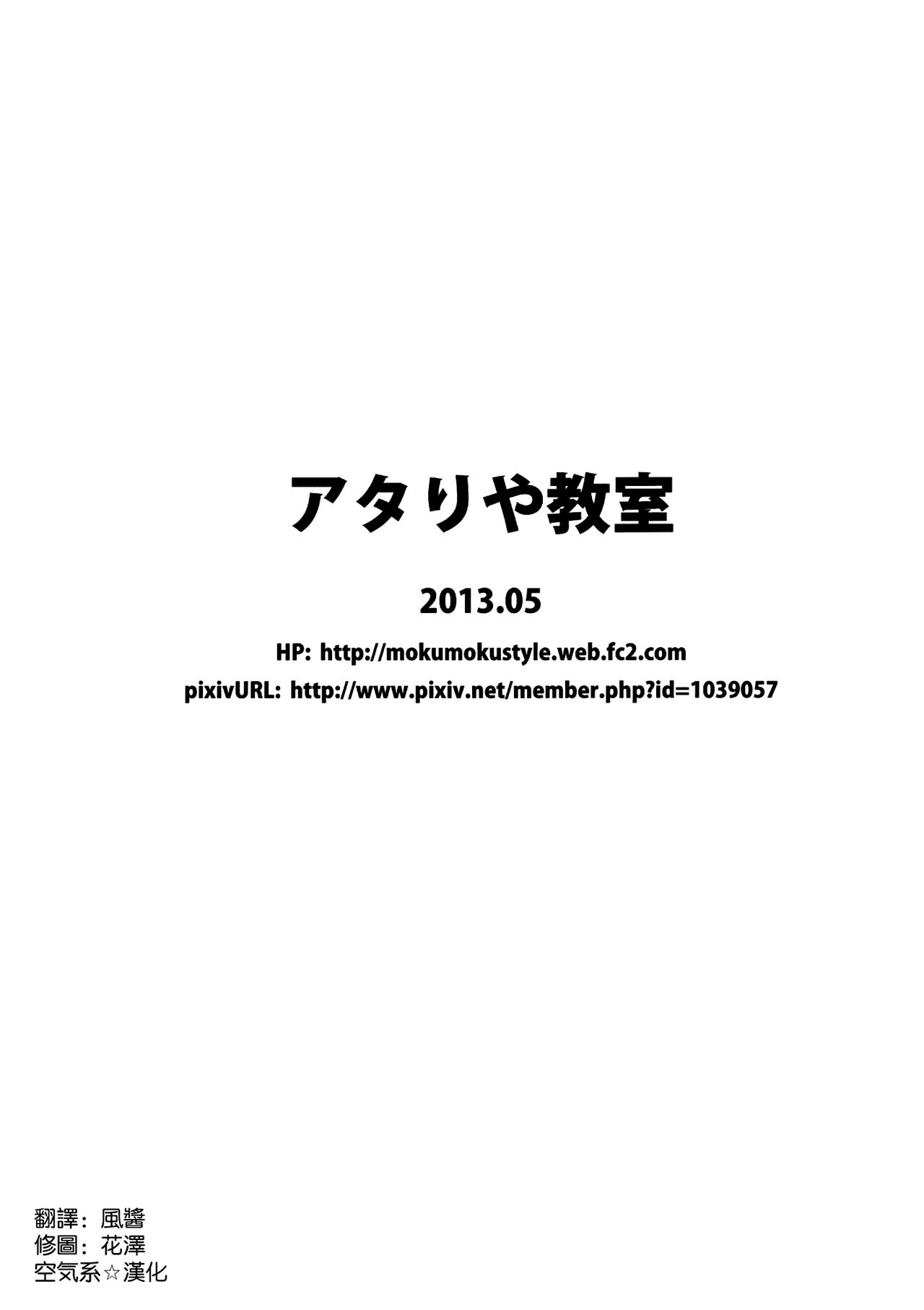 (例大祭10) [アタりや教室 (目目蓮)] デリヘル嬢早苗さんがやってきた!! (東方Project) [中国翻訳] [無修正]