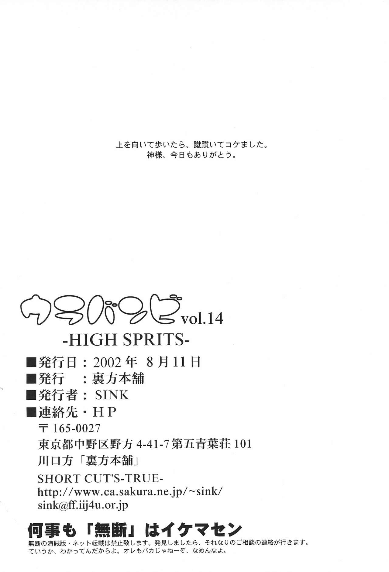 (C62) [裏方本舗 (SINK)] ウラバンビ Vol.14 -HIGH SPIRITS- (おジャ魔女どれみ)
