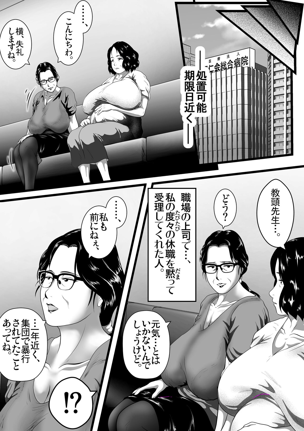 [弐城宇井] 突姦交事 再炎 ～ そのオバサン先生が妊娠と中絶をくり返す理由（ワケ）～