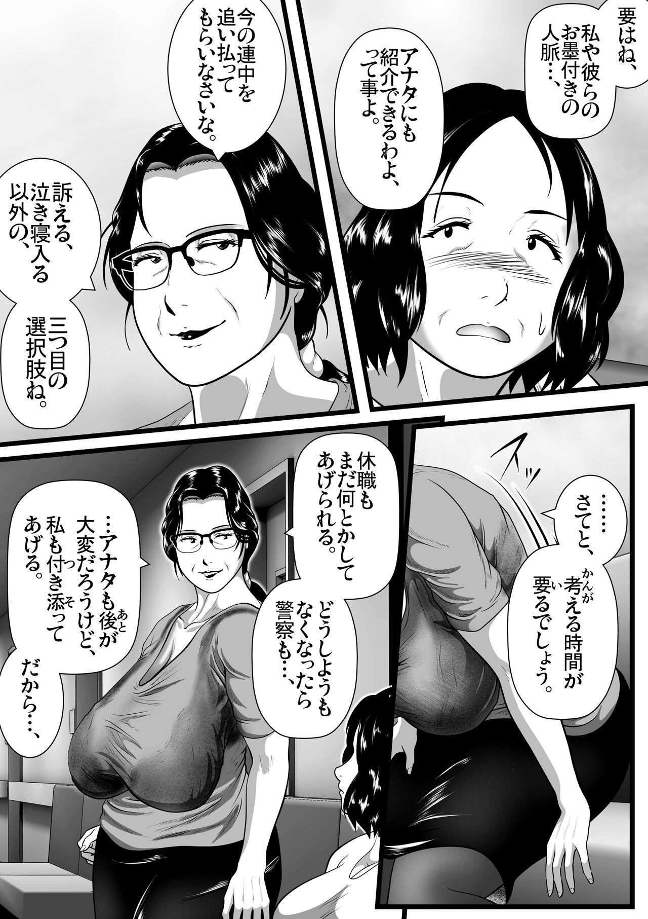 [弐城宇井] 突姦交事 再炎 ～ そのオバサン先生が妊娠と中絶をくり返す理由（ワケ）～