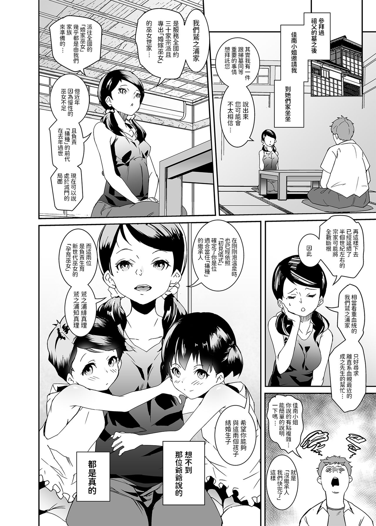 [テングサ (tokorot)] 私たち子作りするために生まれてきました [中国翻訳] [無修正] [DL版]