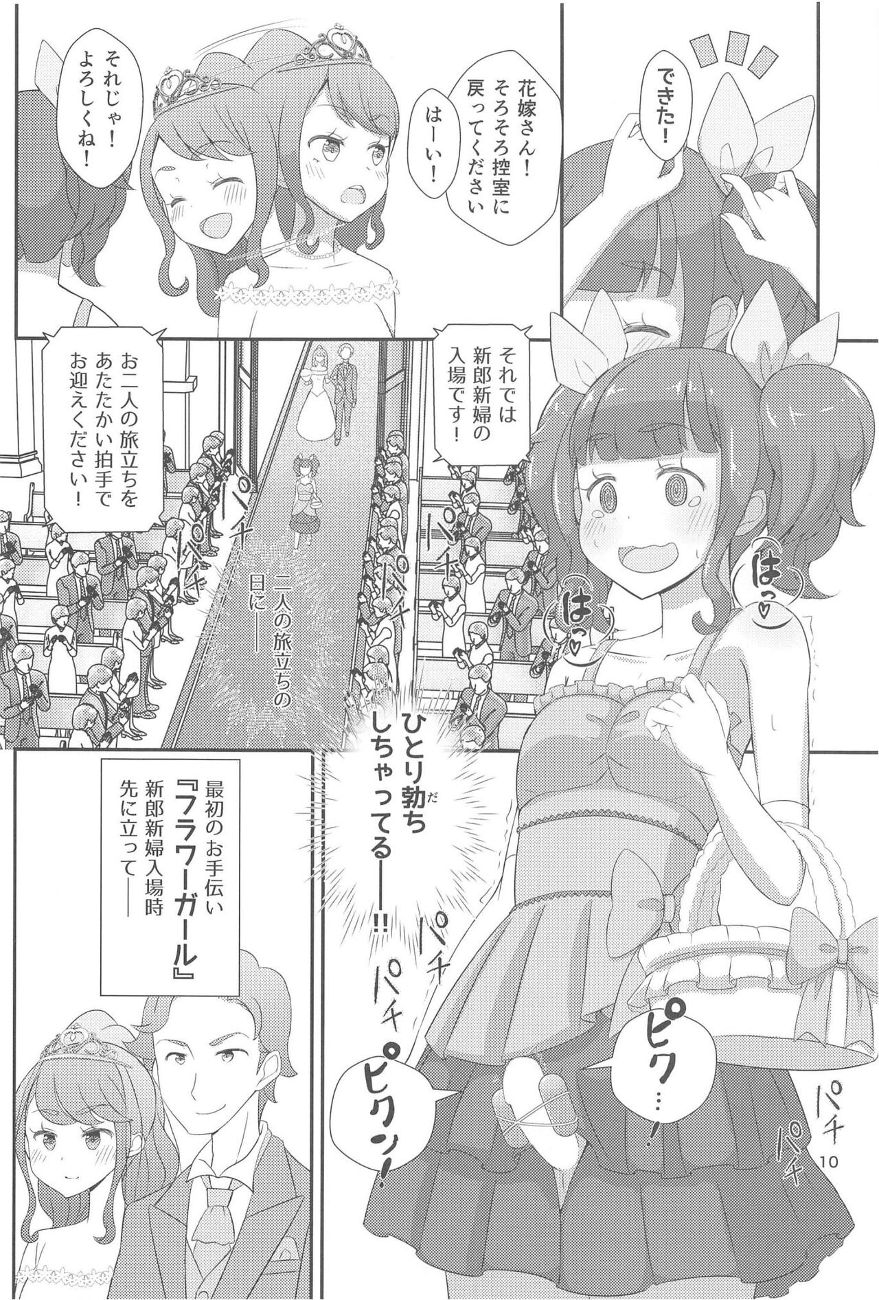 (C97) [まないた] 先生！結婚式で女児装してみて！