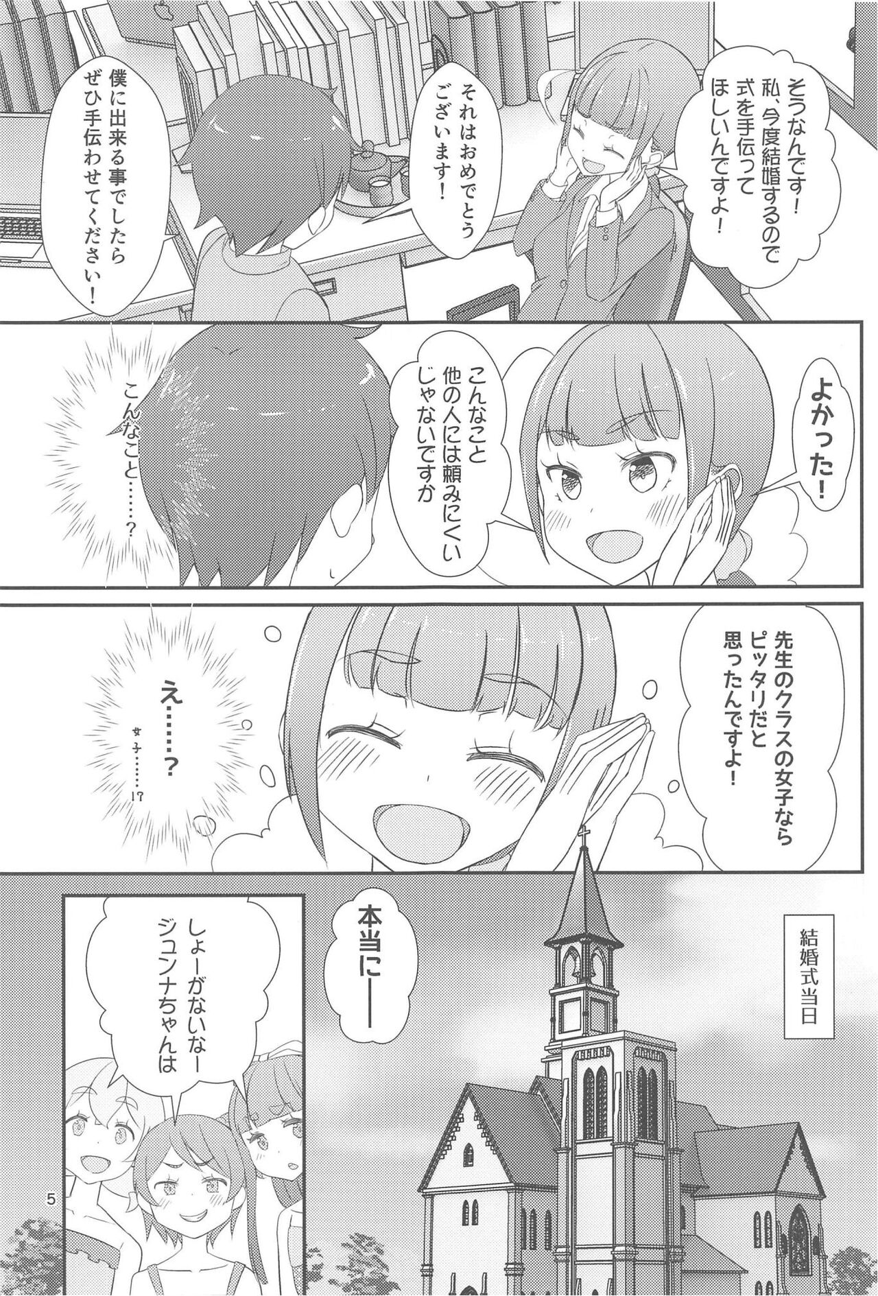 (C97) [まないた] 先生！結婚式で女児装してみて！