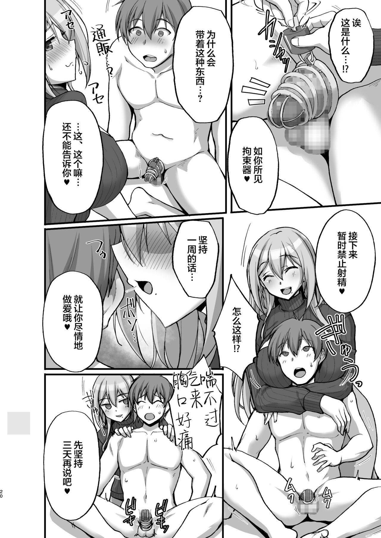 [らぼまじ! (武田あらのぶ)] えっちなお姉さんは、好きですか?3 ～隣のお姉さんと一カ月間、射精管理と搾精性活編～ [中国翻訳] [DL版]
