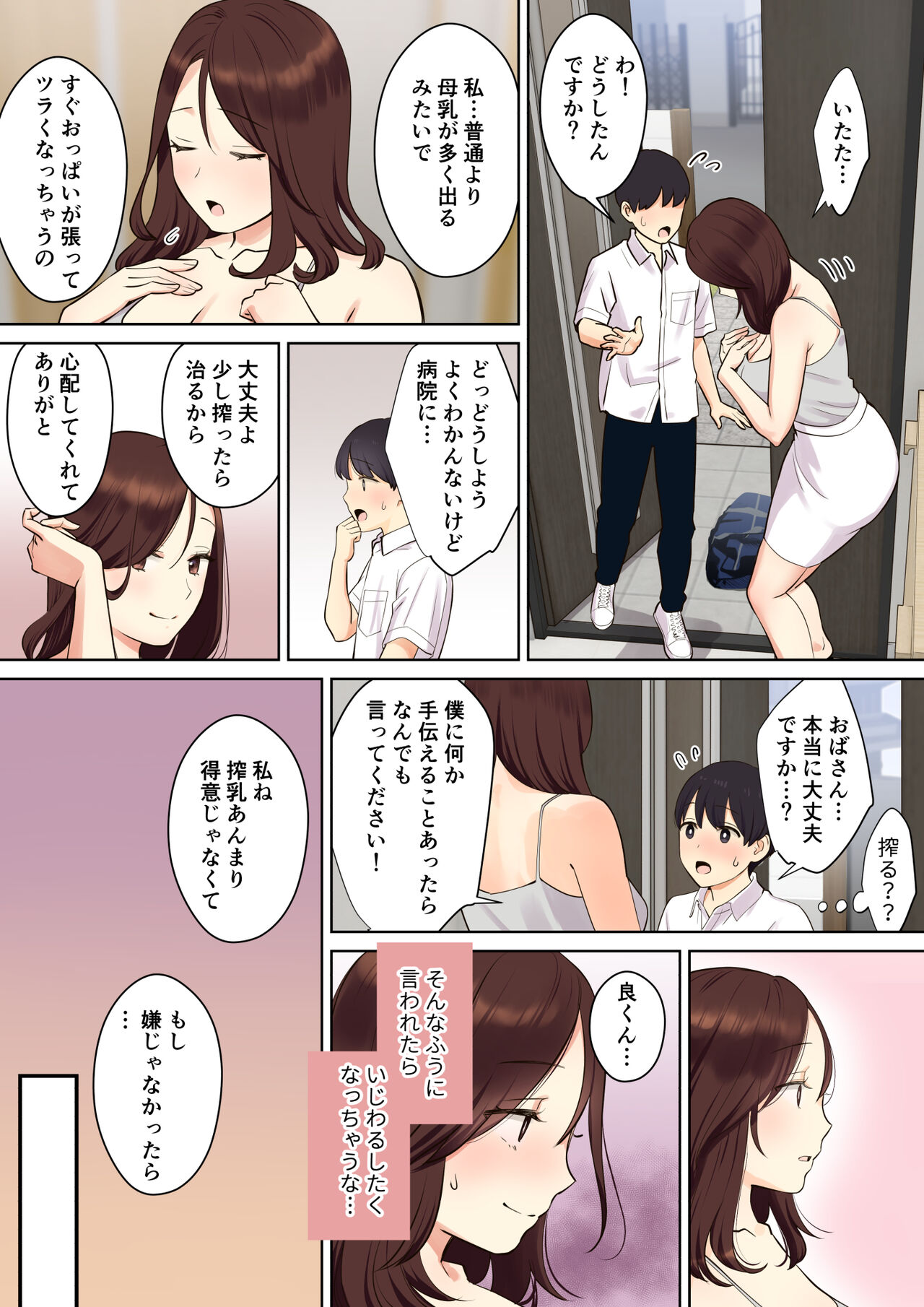 [大島あき] 彼女のお母さんに童貞を奪われる話1