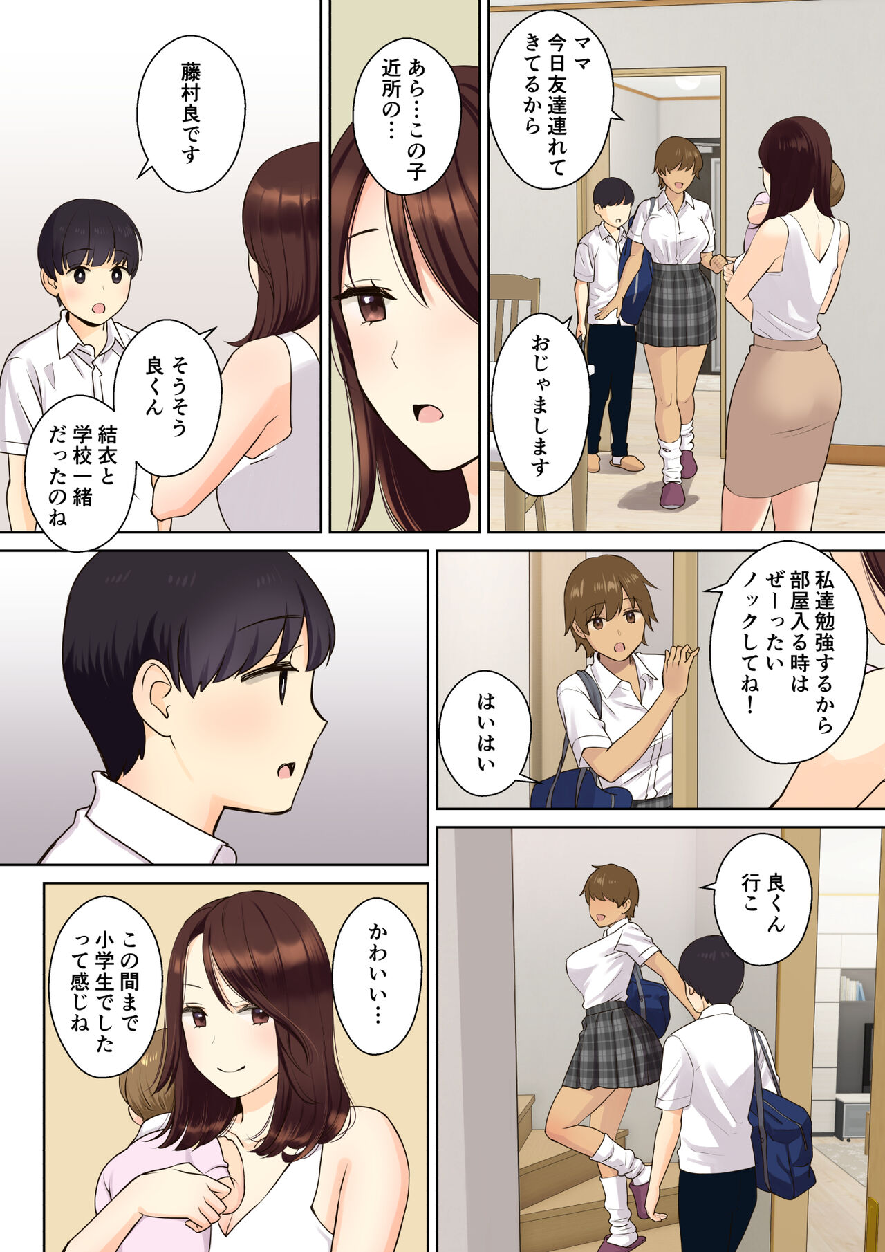 [大島あき] 彼女のお母さんに童貞を奪われる話1