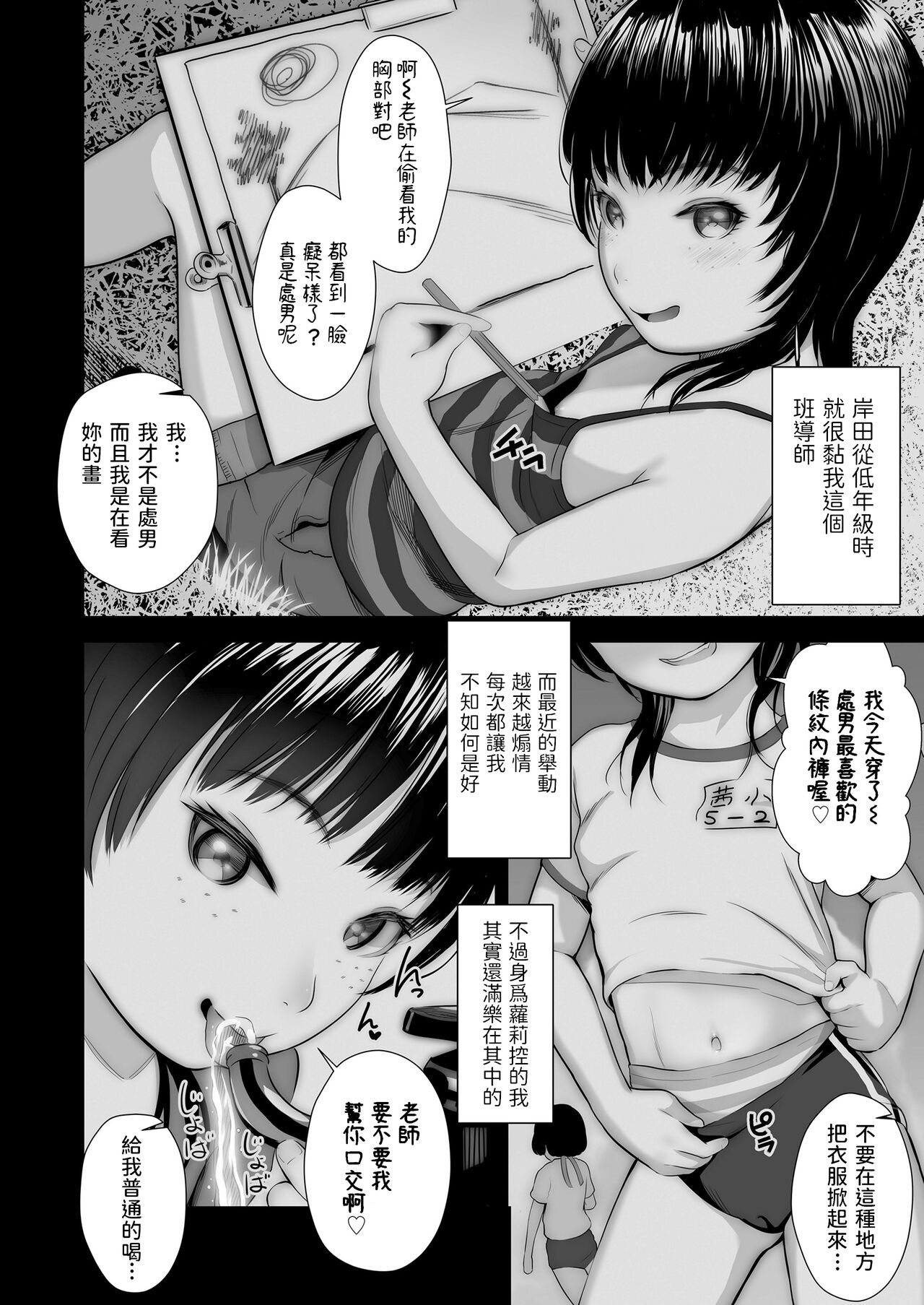 [獅子千丸] 舐めすぎメスガキ☆ (COMIC LO 2021年9月号) [中国翻訳] [DL版]