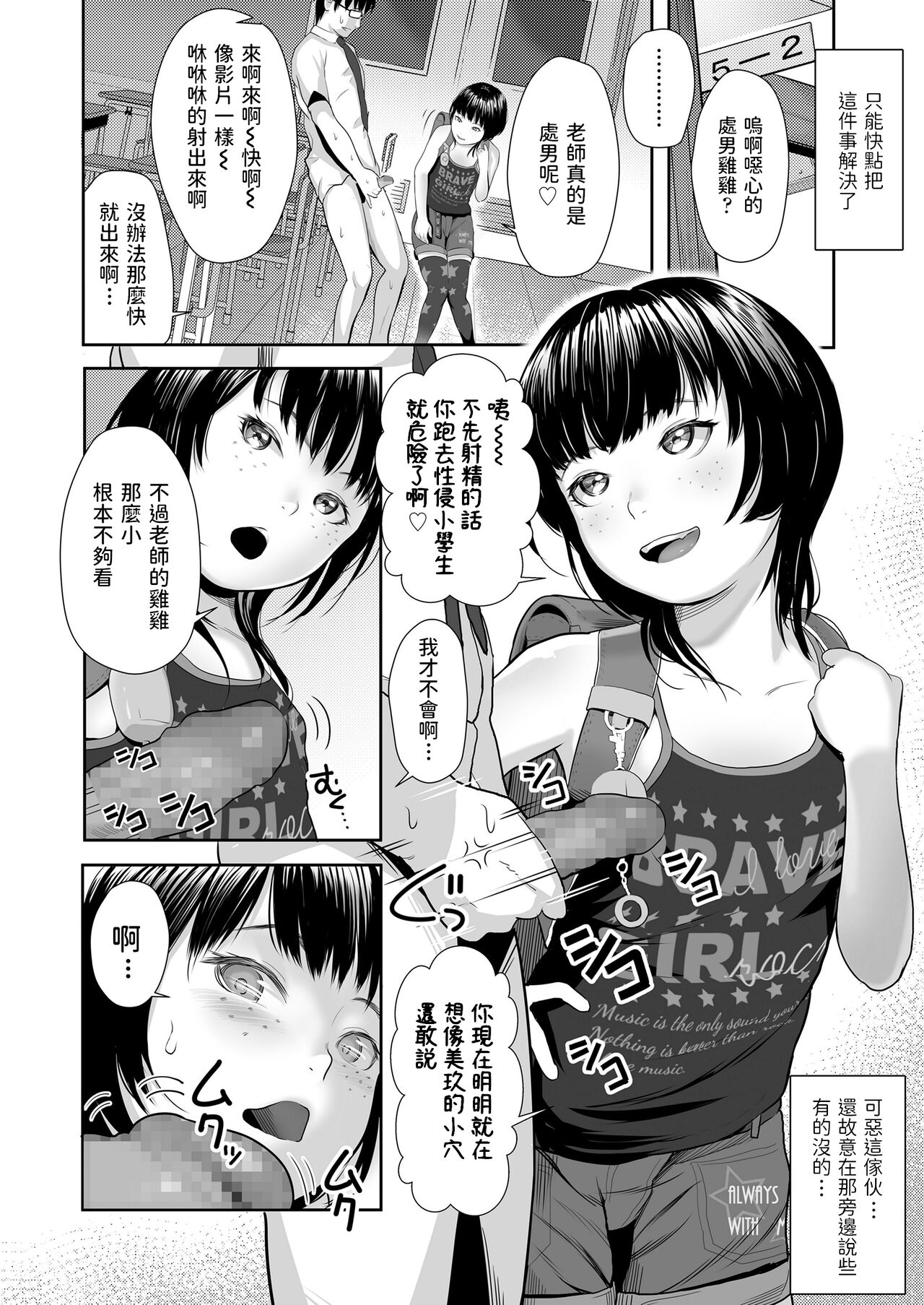 [獅子千丸] 舐めすぎメスガキ☆ (COMIC LO 2021年9月号) [中国翻訳] [DL版]