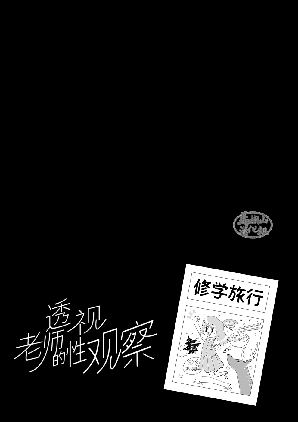 [あかはち] スケスケ先生を観察 [中国翻訳] [DL版]