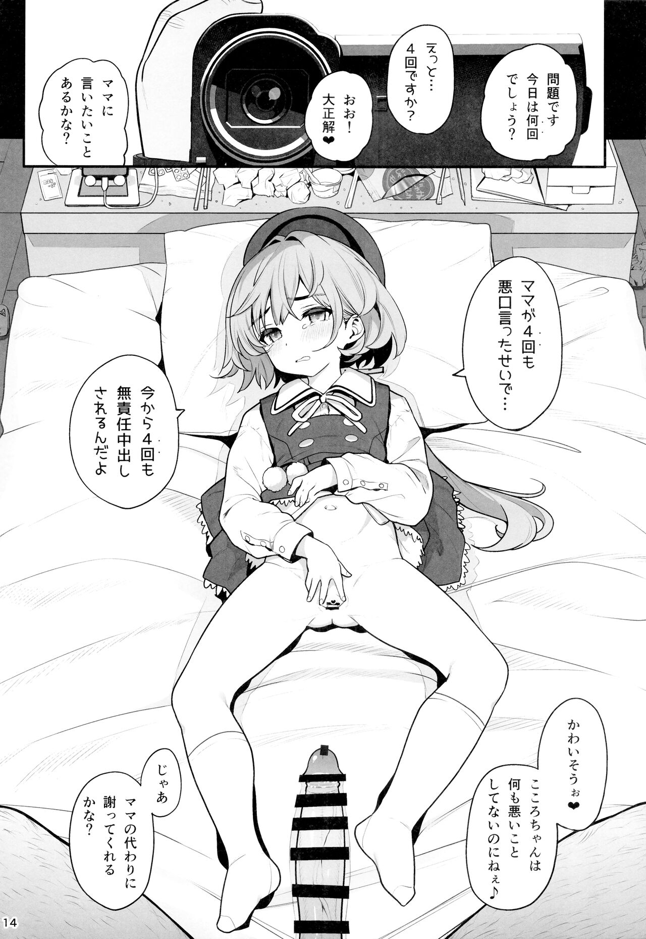 (C99) [乱視と君と。 (santa)] お隣さんへ。あなたの娘さんがあまりに可愛くて健気で頭も良くて、僕の理想のオナホにピッタリだったので、しちゃいました——催眠種付け(プロポーズ)