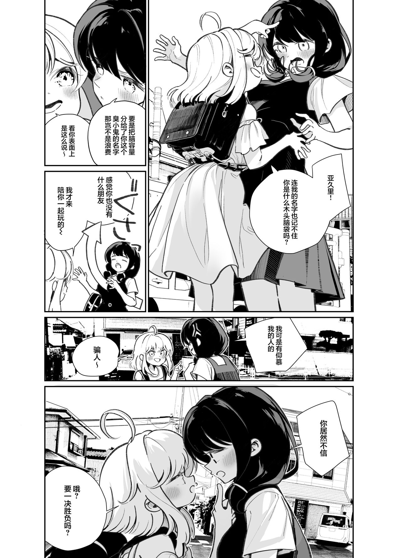 [ハウス栽培もち (白玉もち)] あの娘に勝ちたい [中国翻訳] [DL版]