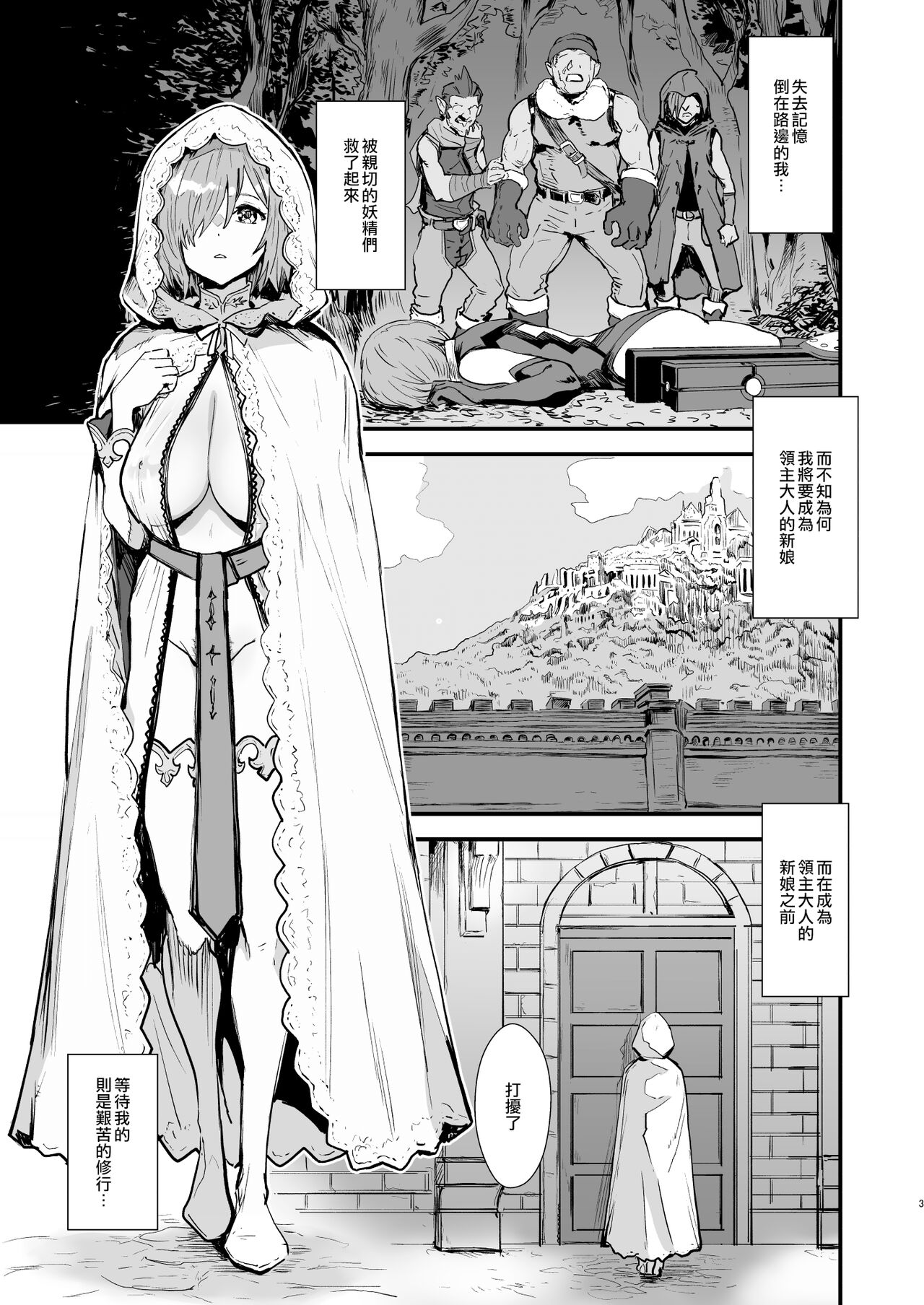 [マンガスーパー (猫井ミィ)] マシュの花嫁修業 (Fate/Grand Order) [中国翻訳] [DL版]