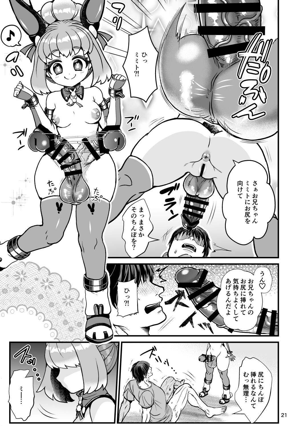 [レティーシャのお昼寝] ふたなり電脳娘ミミト