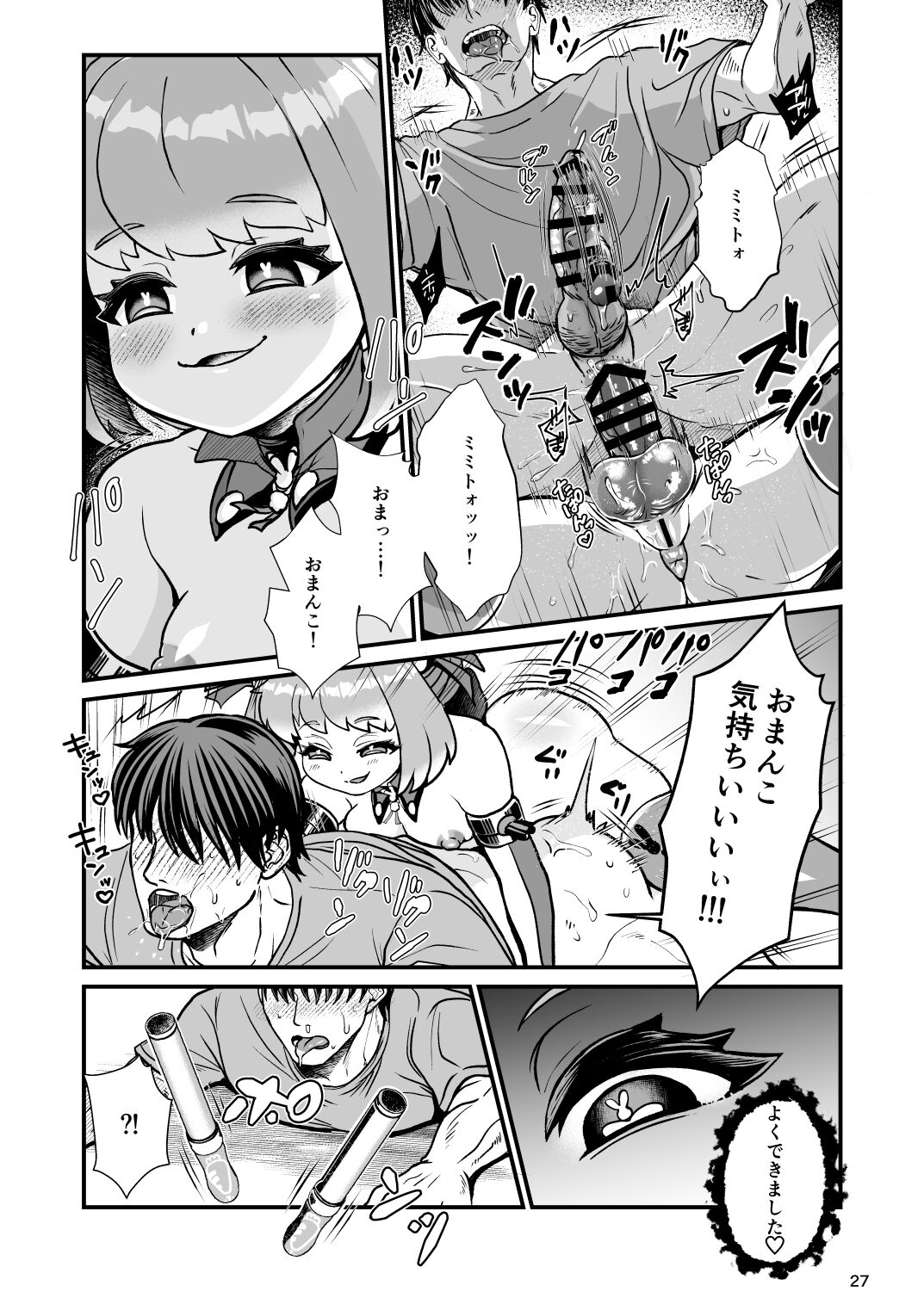 [レティーシャのお昼寝] ふたなり電脳娘ミミト