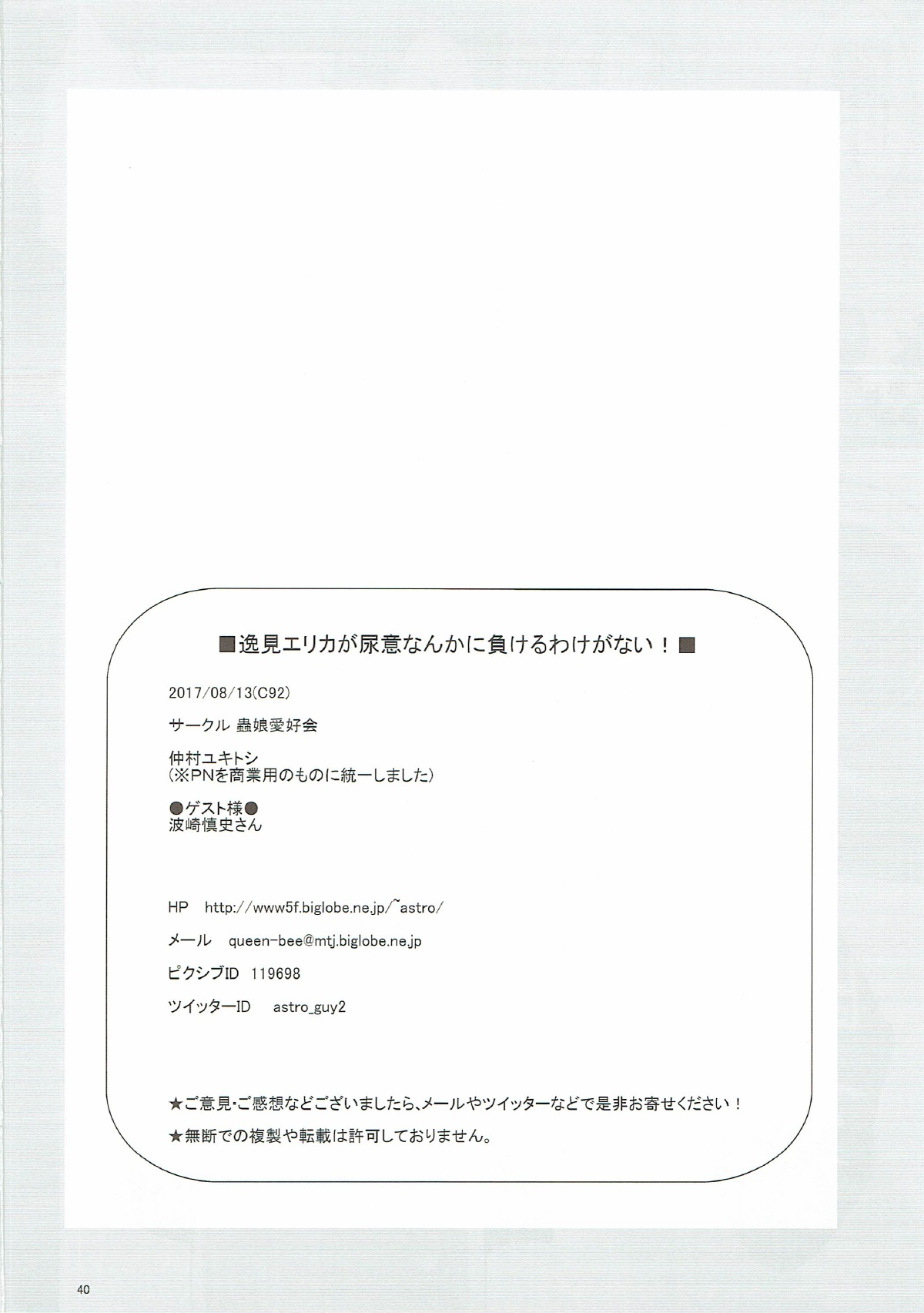 (C92) [蟲娘愛好会 (仲村ユキトシ)] 逸見エリカが尿意なんかに負けるわけがない! (ガールズ&パンツァー) [中国翻訳]