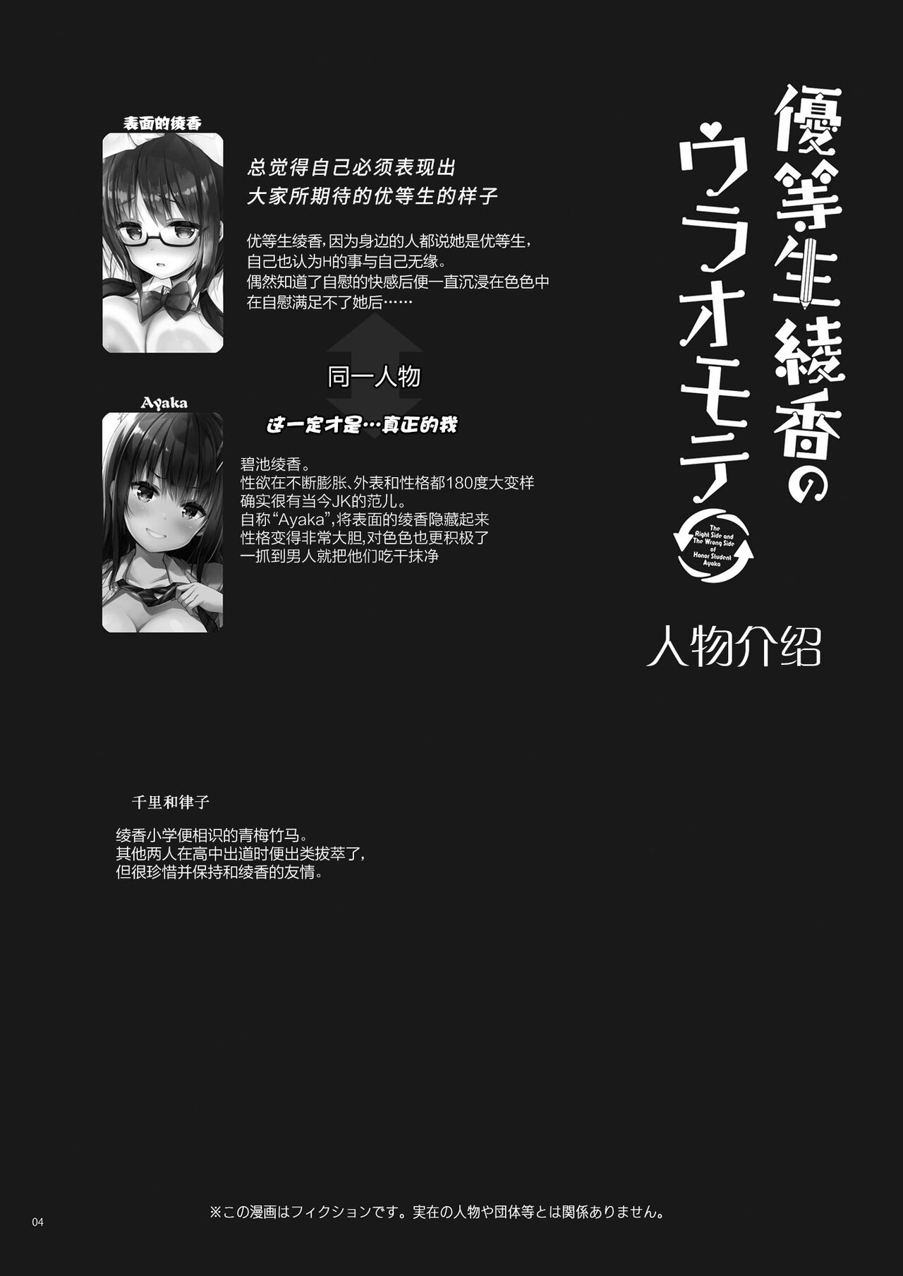 [moco chouchou (ひさまくまこ)] 優等生のウラの姿は超ビッチレイヤー 優等生 綾香のウラオモテ [中国翻訳] [DL版]