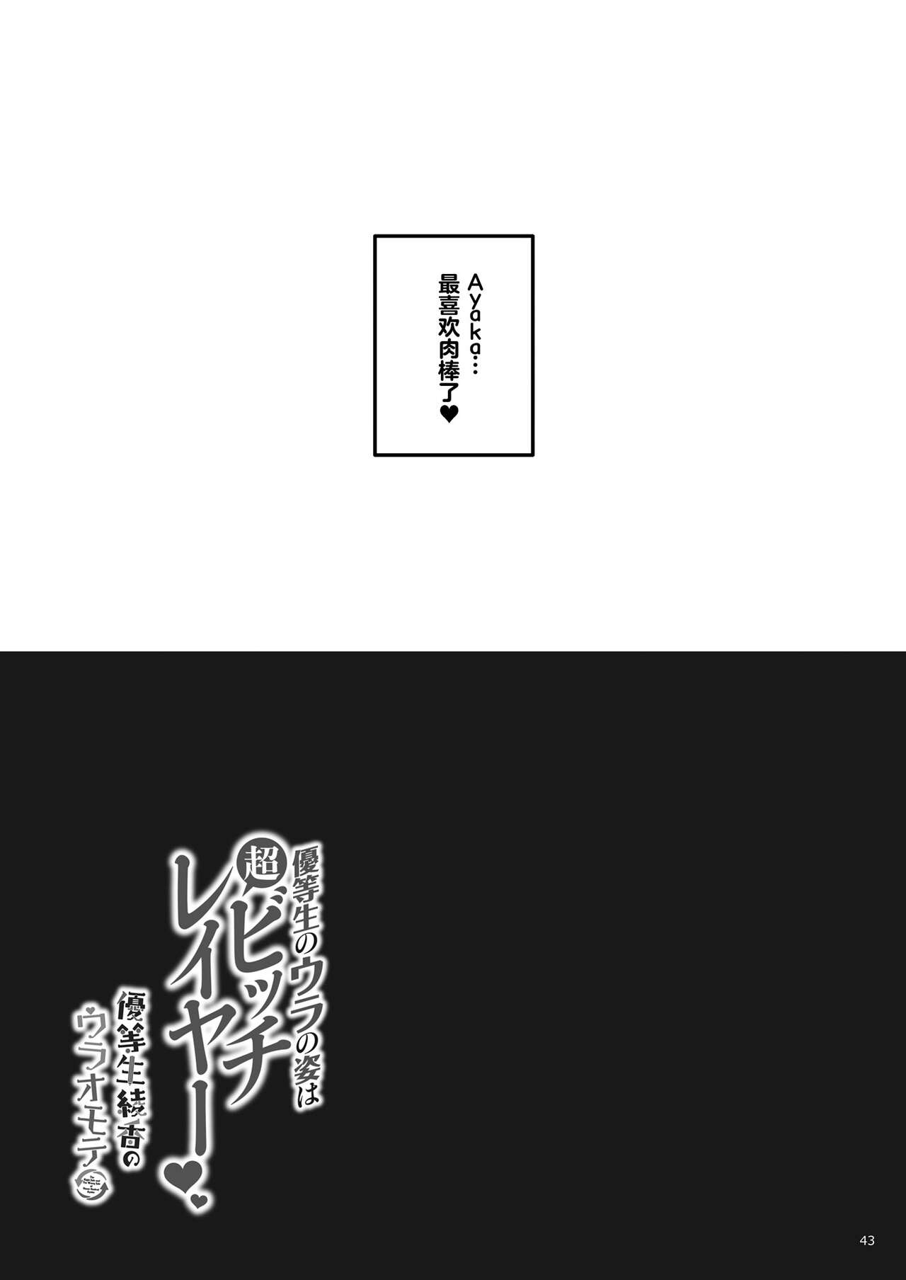 [moco chouchou (ひさまくまこ)] 優等生のウラの姿は超ビッチレイヤー 優等生 綾香のウラオモテ [中国翻訳] [DL版]