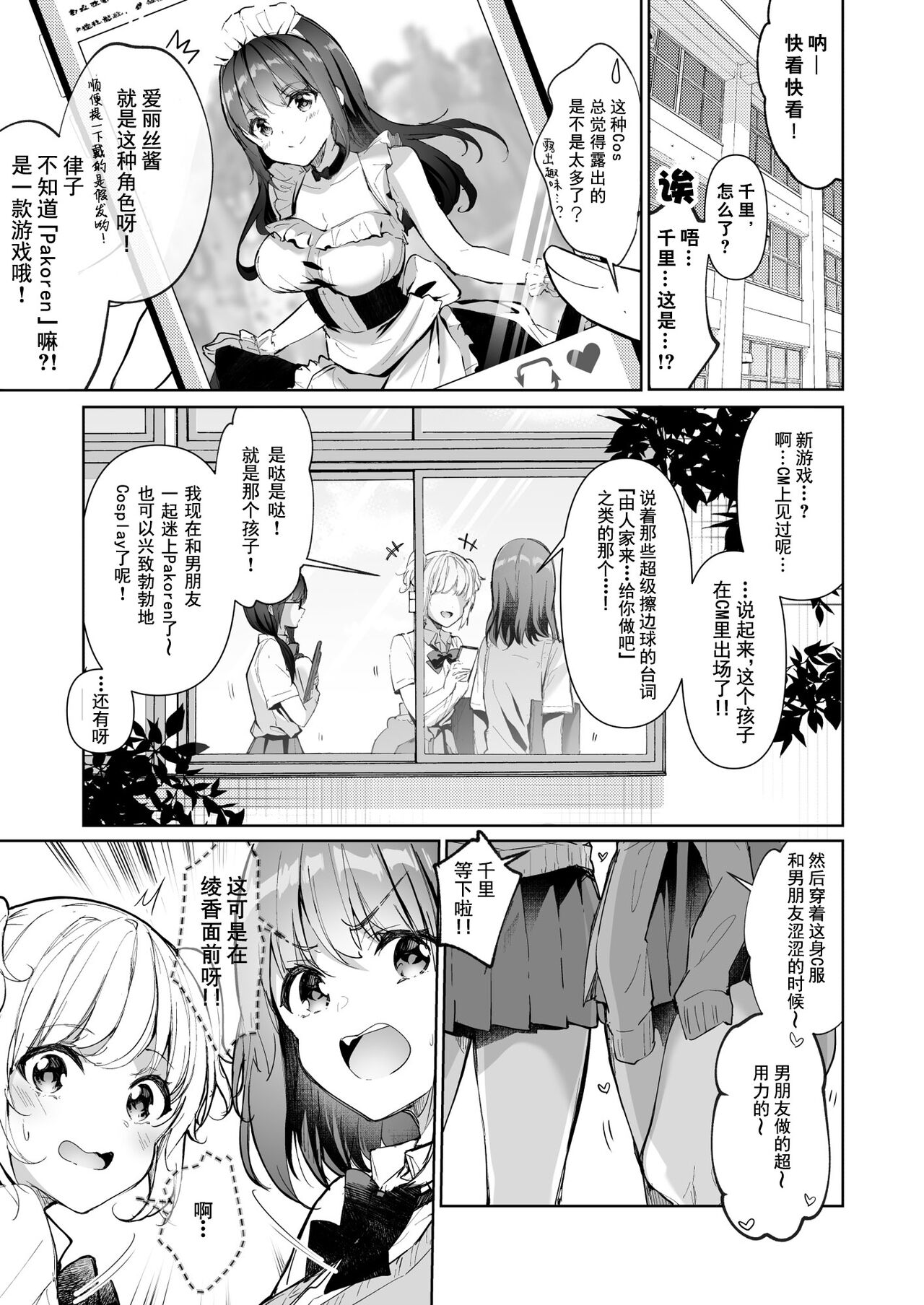 [moco chouchou (ひさまくまこ)] 優等生のウラの姿は超ビッチレイヤー 優等生 綾香のウラオモテ [中国翻訳] [DL版]
