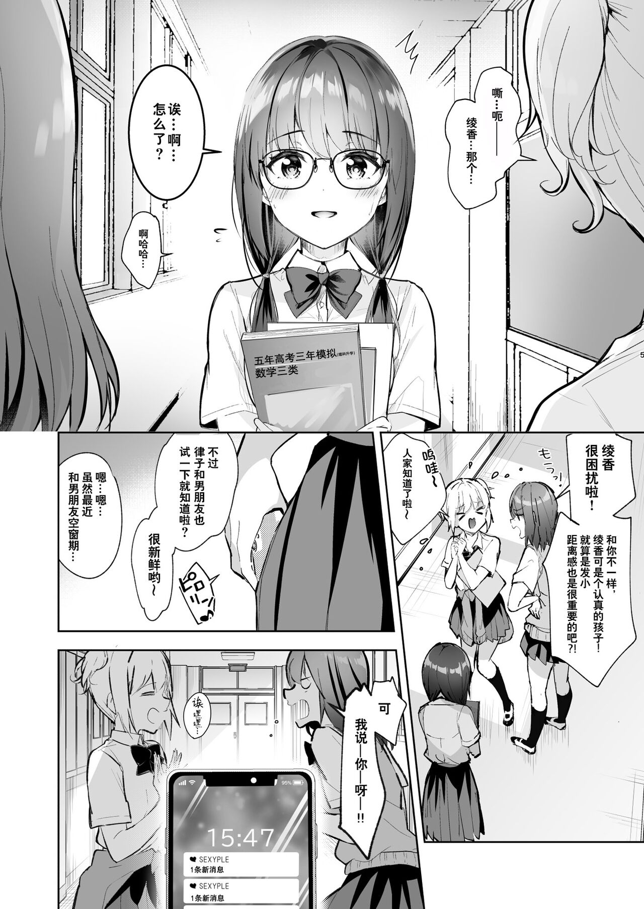 [moco chouchou (ひさまくまこ)] 優等生のウラの姿は超ビッチレイヤー 優等生 綾香のウラオモテ [中国翻訳] [DL版]