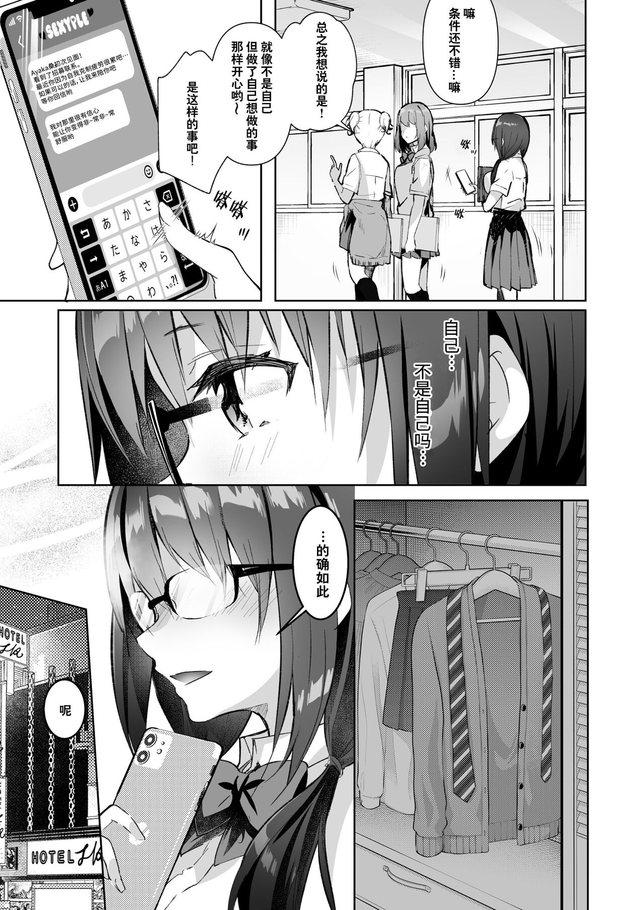 [moco chouchou (ひさまくまこ)] 優等生のウラの姿は超ビッチレイヤー 優等生 綾香のウラオモテ [中国翻訳] [DL版]