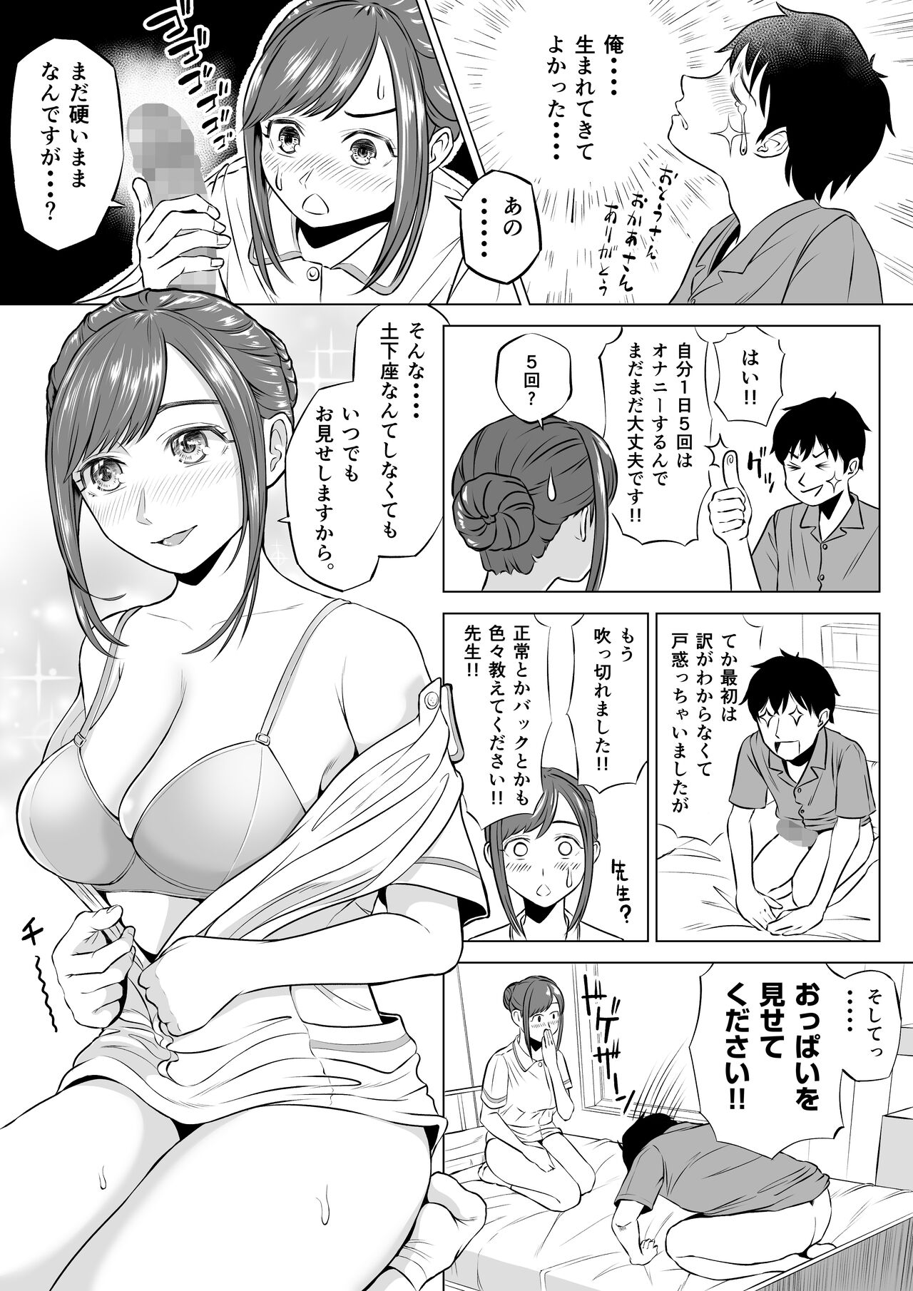 [伊達ろく] 高橋あゆみさんは医療従順者