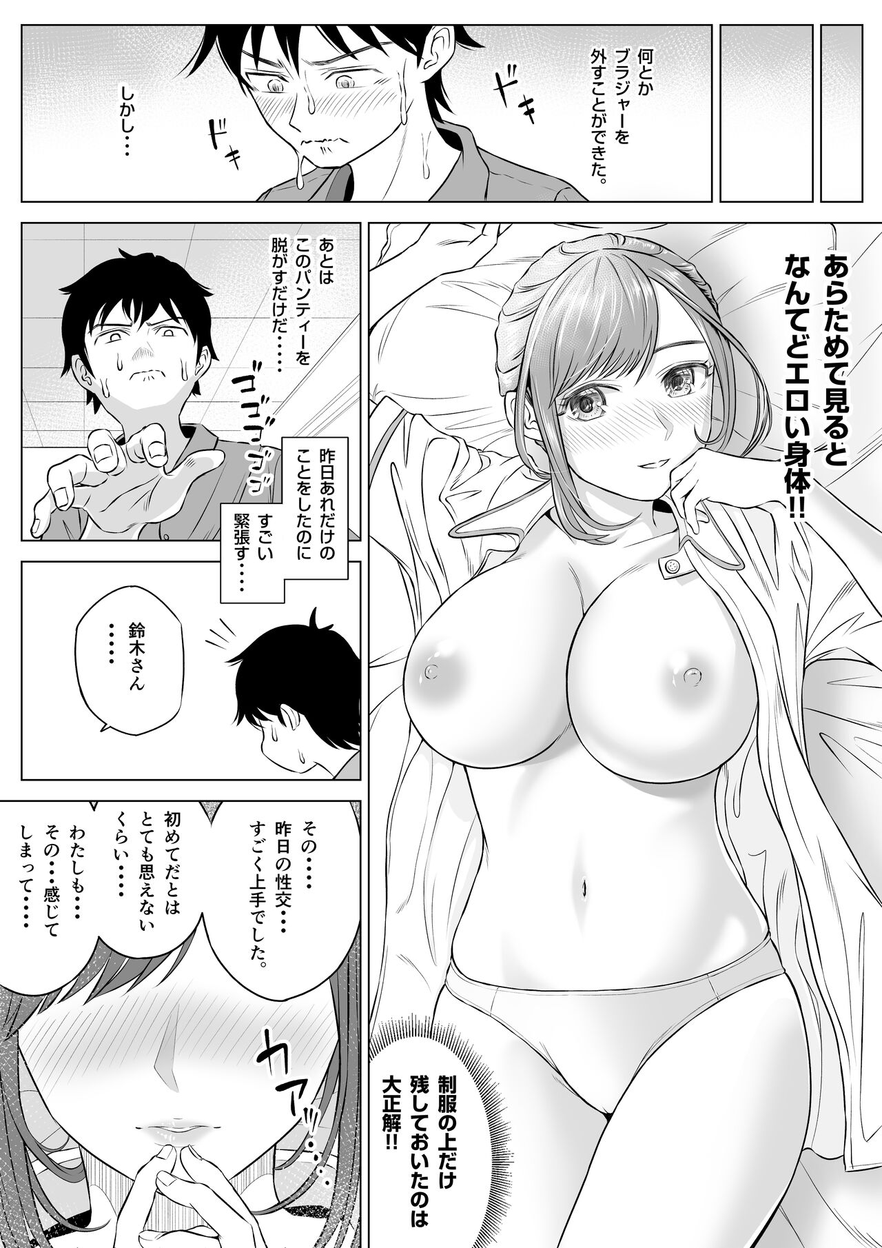 [伊達ろく] 高橋あゆみさんは医療従順者