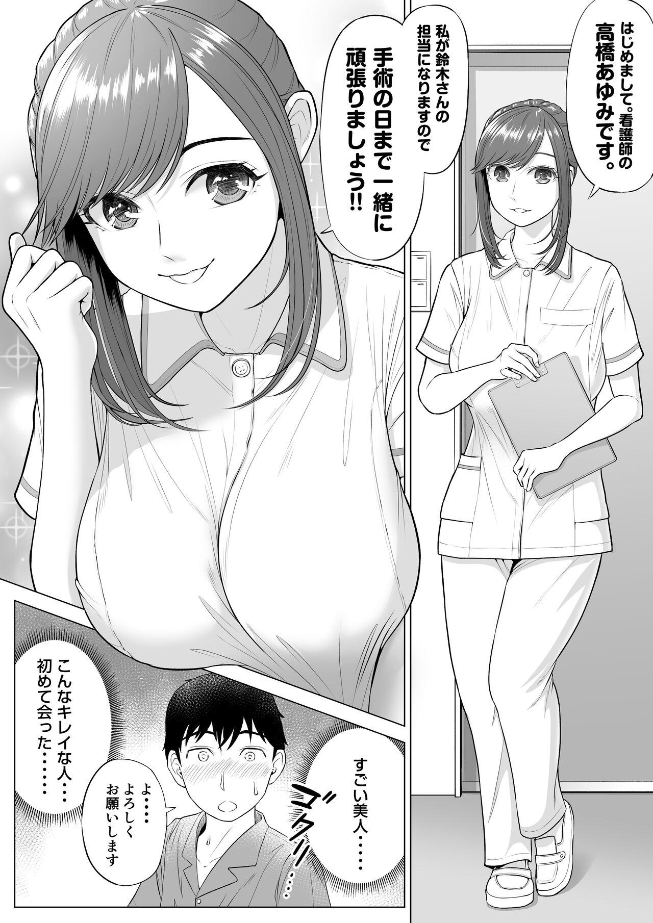 [伊達ろく] 高橋あゆみさんは医療従順者