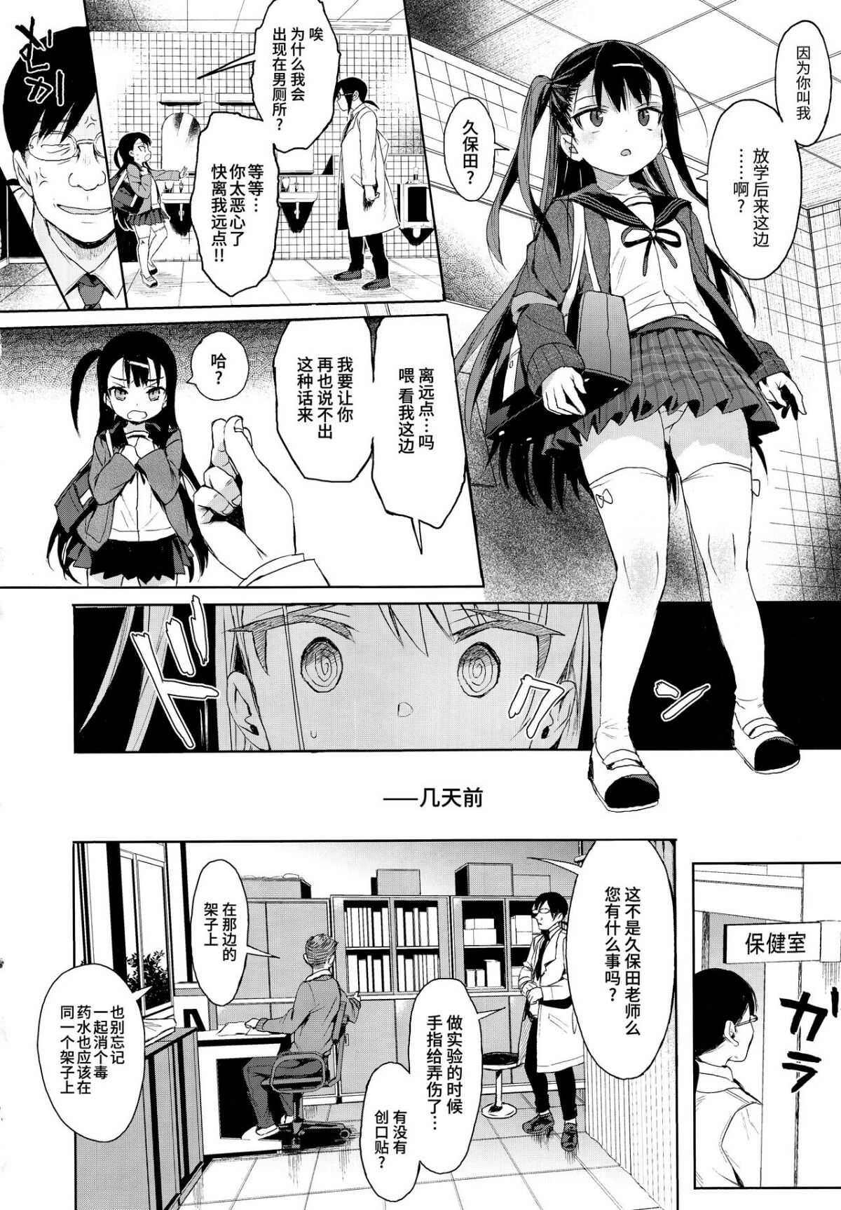 [无毒汉化组](C96)[みくろぺえじ (黒本君)] JC催眠で性教育 [中国翻訳]