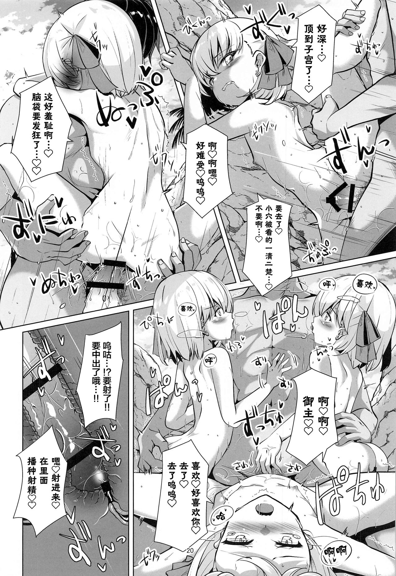 (C99) [さくらがーでん (しろすず)] マスターさんはしつけ穴に敗北確定でーす (Fate/Grand Order) [中国翻訳]