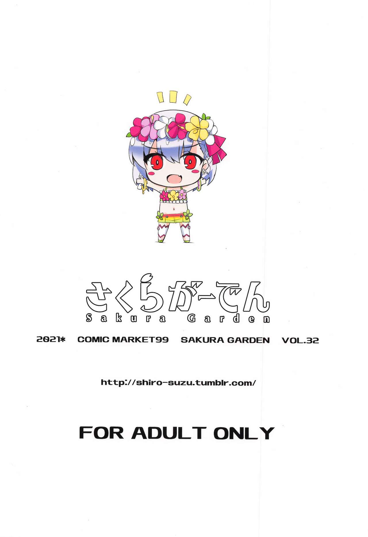 (C99) [さくらがーでん (しろすず)] マスターさんはしつけ穴に敗北確定でーす (Fate/Grand Order) [中国翻訳]