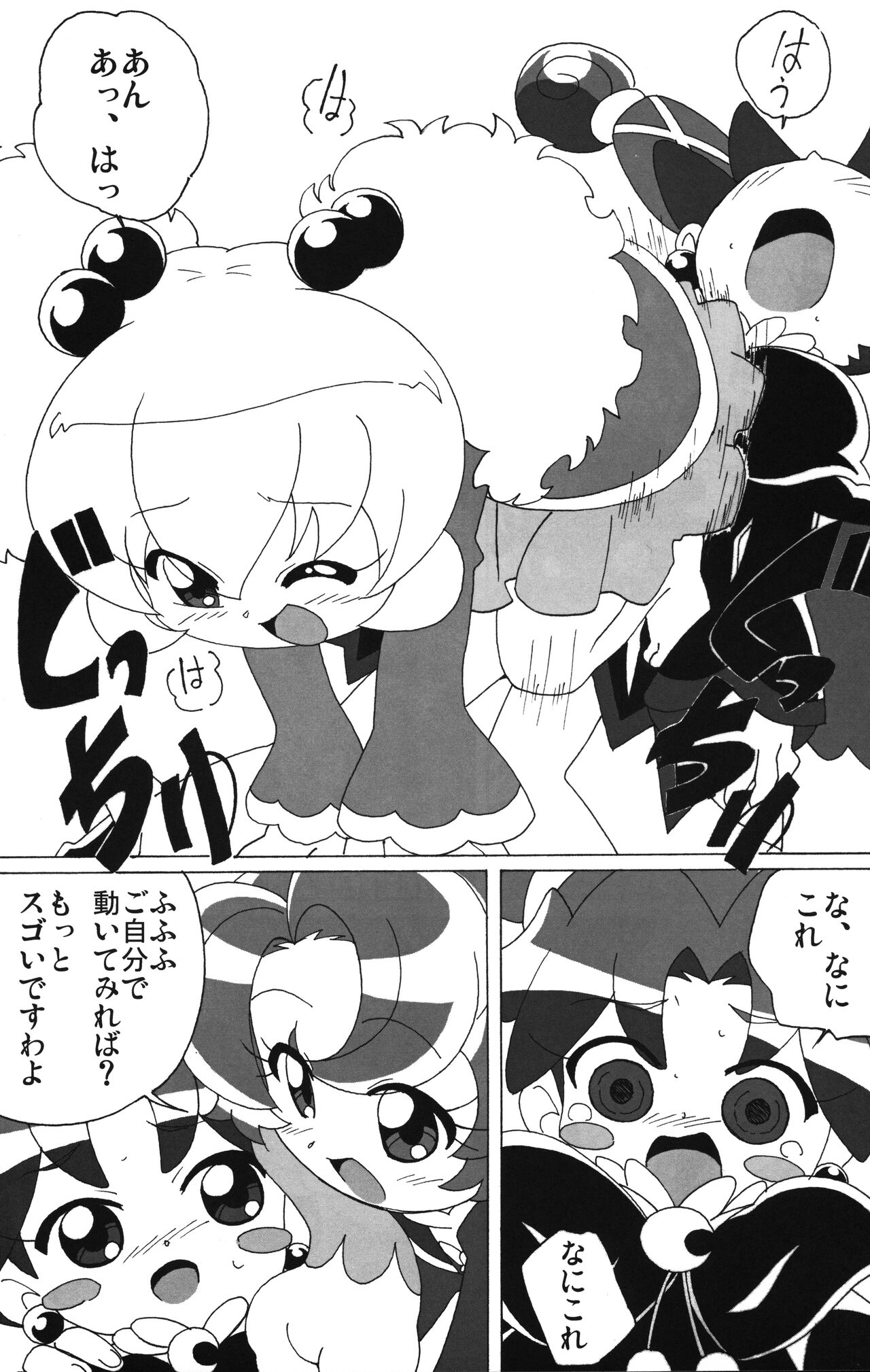 (C71) [サークルヘロン (白真弓)] まげじゅん vol. 20 (ふしぎ星の☆ふたご姫)