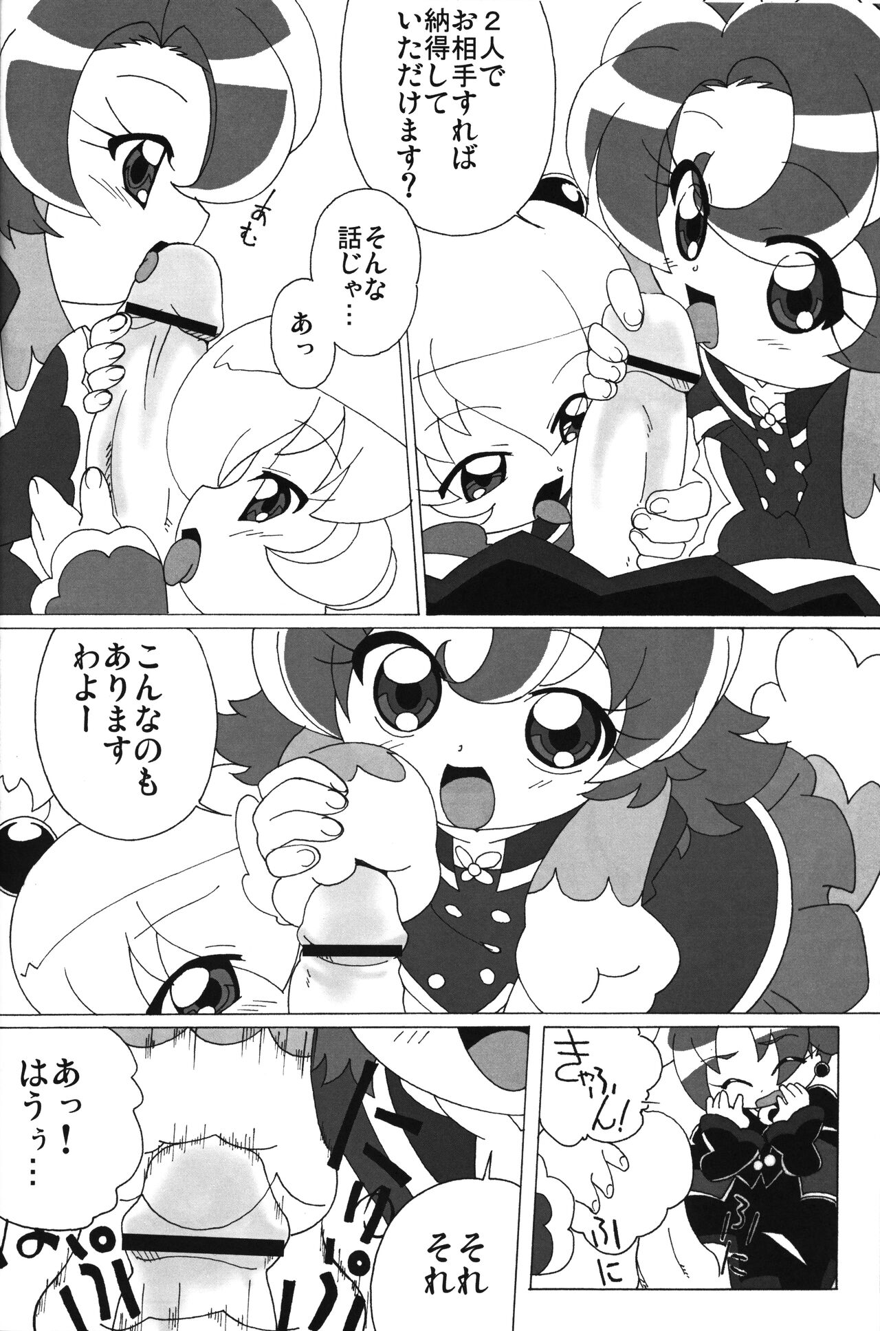 (C71) [サークルヘロン (白真弓)] まげじゅん vol. 20 (ふしぎ星の☆ふたご姫)