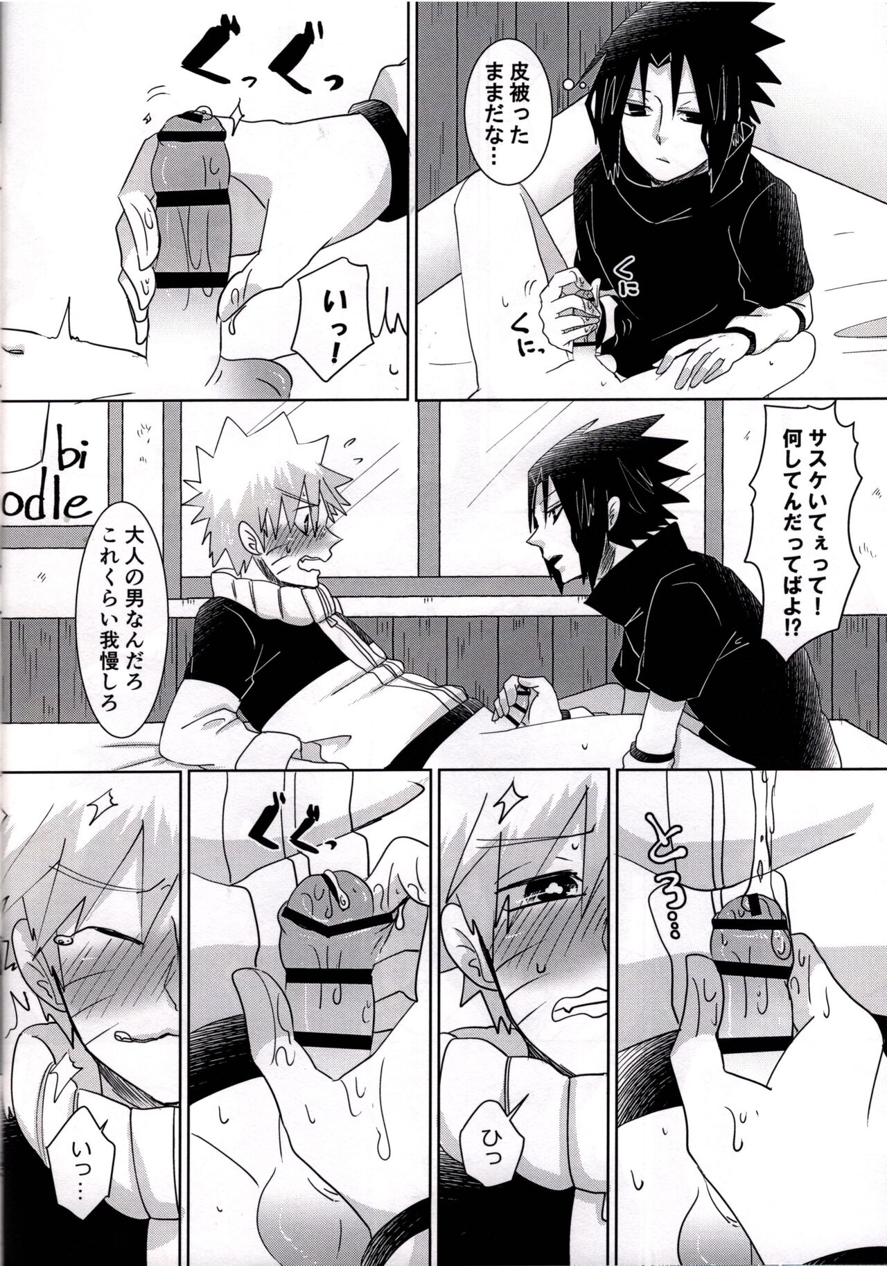 [アルペジオ (時雨さな)] オトナになりたいオレたちは (NARUTO -ナルト-)