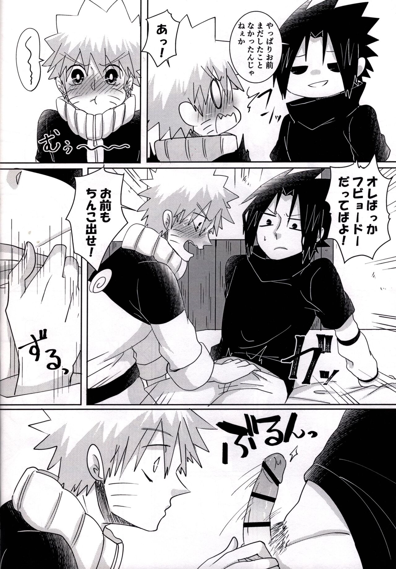 [アルペジオ (時雨さな)] オトナになりたいオレたちは (NARUTO -ナルト-)