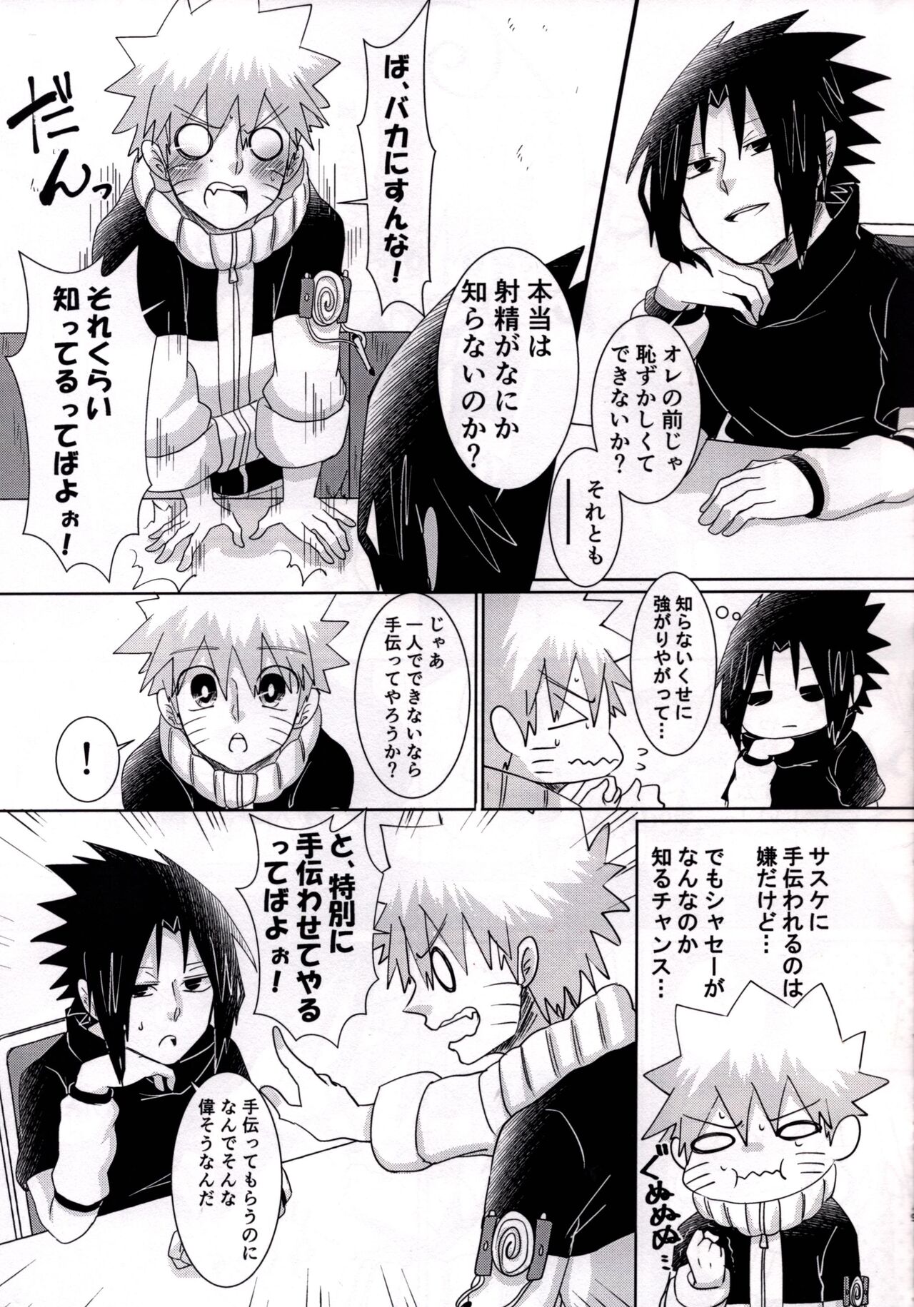 [アルペジオ (時雨さな)] オトナになりたいオレたちは (NARUTO -ナルト-)