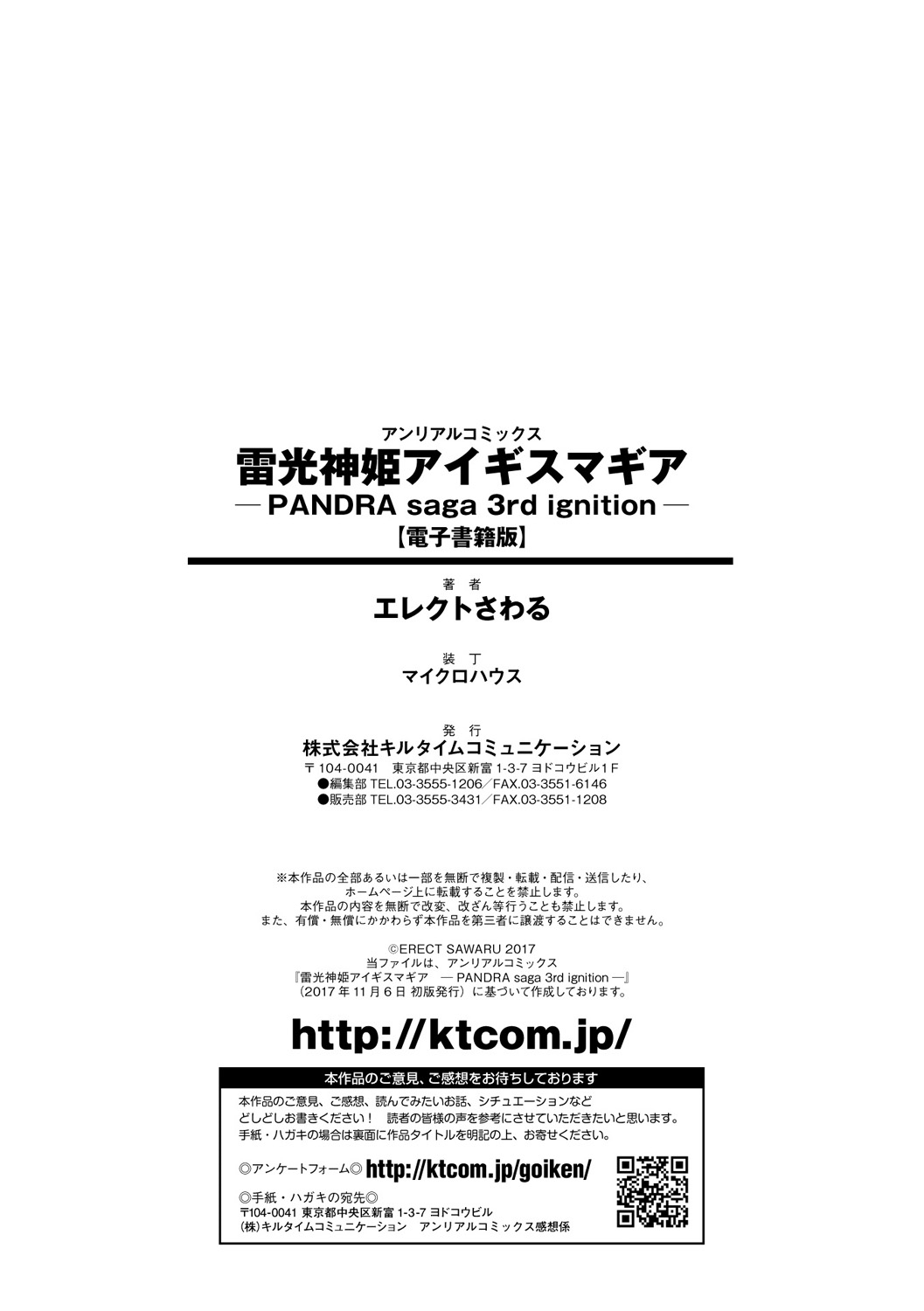 [エレクトさわる] 雷光神姫アイギスマギア -PANDRA saga 3rd ignition- [英訳] [DL版]