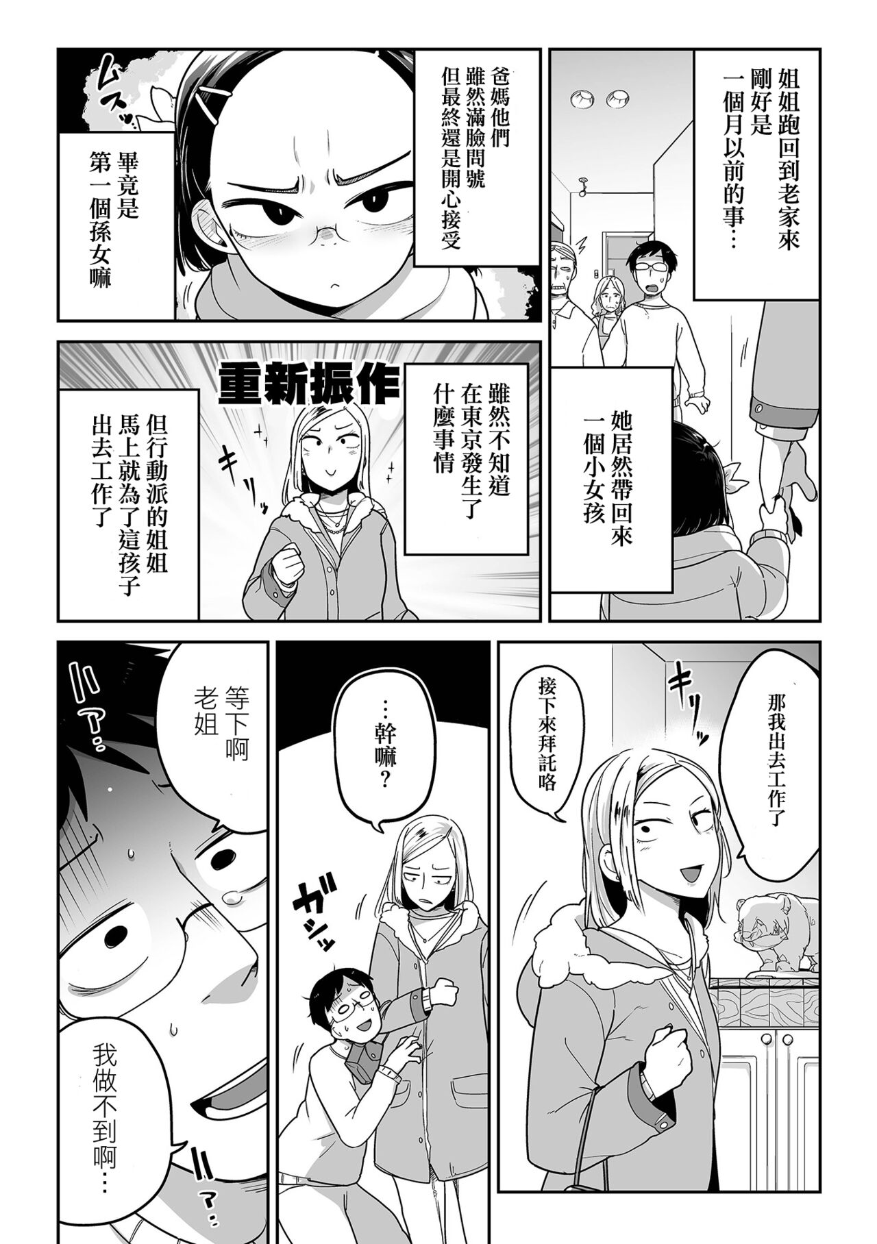 [つくすん ] フキちゃんは不機嫌 (コミック Mate legend Vol.43 2022年01月号) [中国翻訳] [DL版]