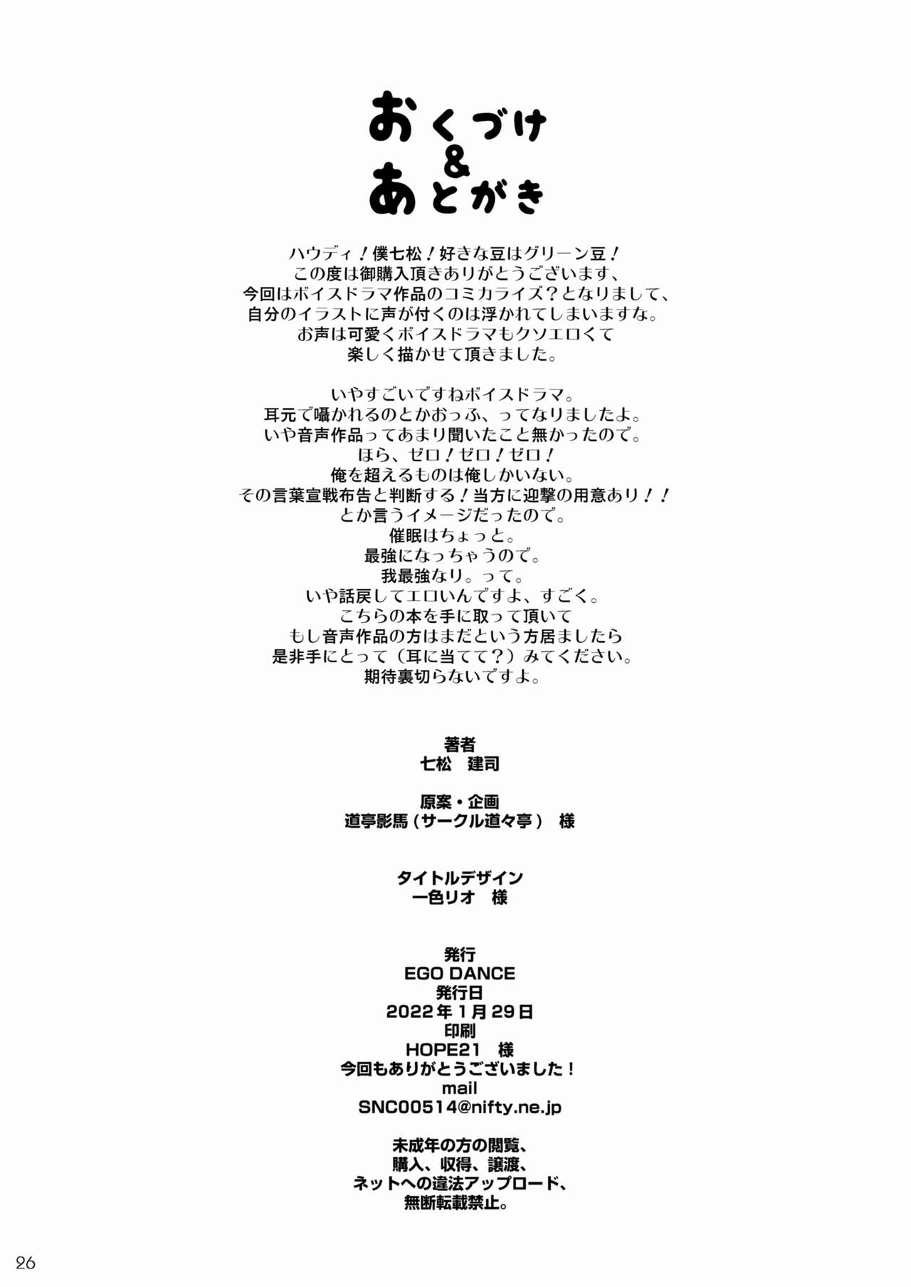 [EGO DANCE (七松建司)] 綺羅クンは運命のおちんぽと出会ッた! [DL版]