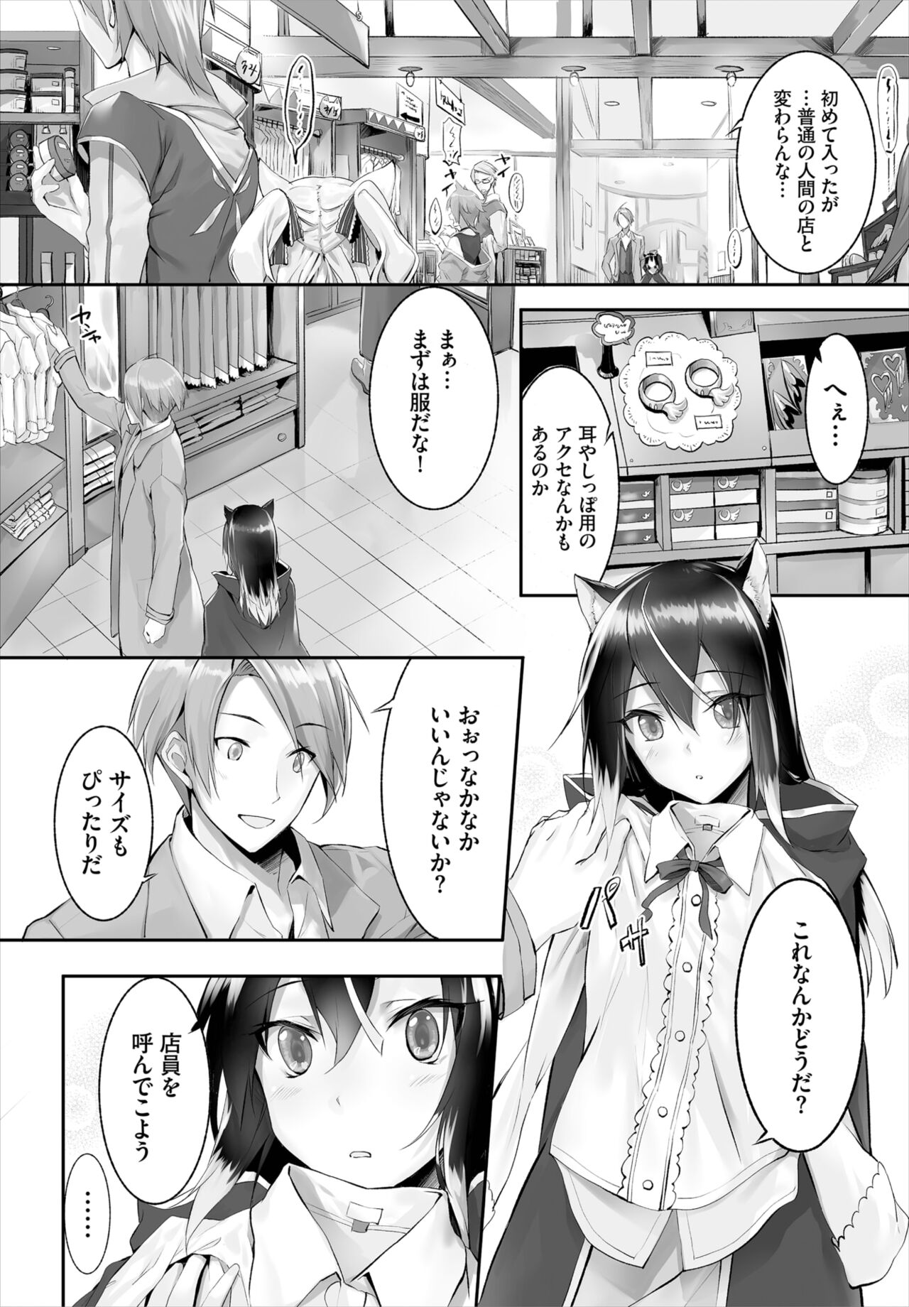 [京極燈弥] 愚か者は猫耳奴隷に依存する～初めての調教生活～ 01-14