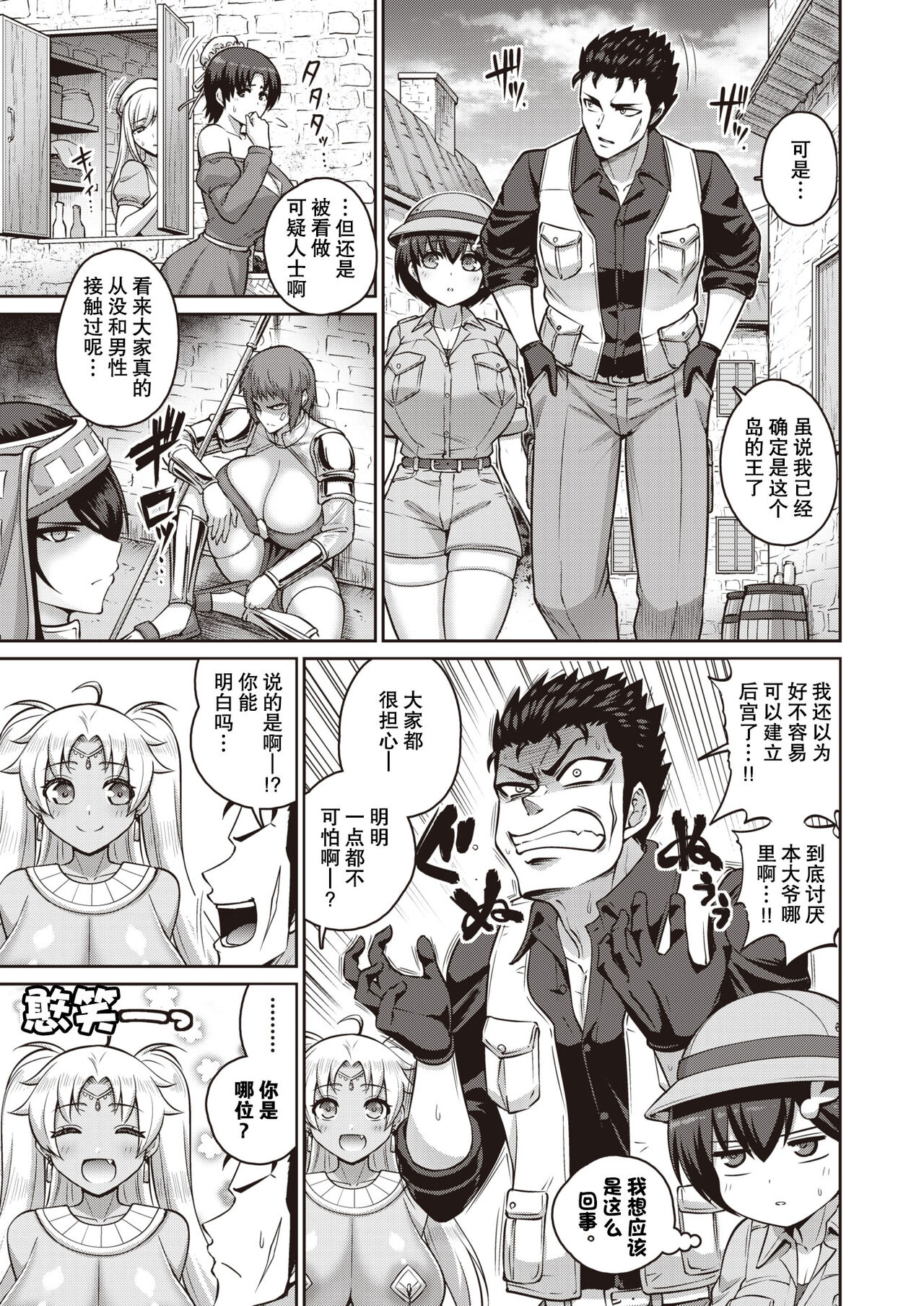 [南乃さざん] この世の乳は俺のもの！2乳目 (COMIC 失楽天 2022年2月号) [中国翻訳] [DL版]