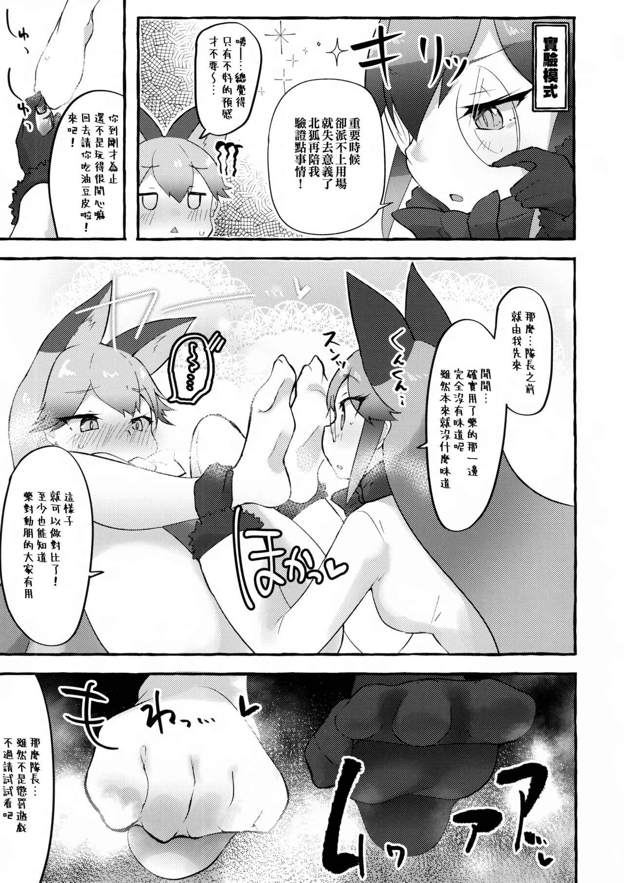 (C99) [ねこすのすみか (ねこす)] ギンギツネくんくん (けものフレンズ) [中国翻訳]