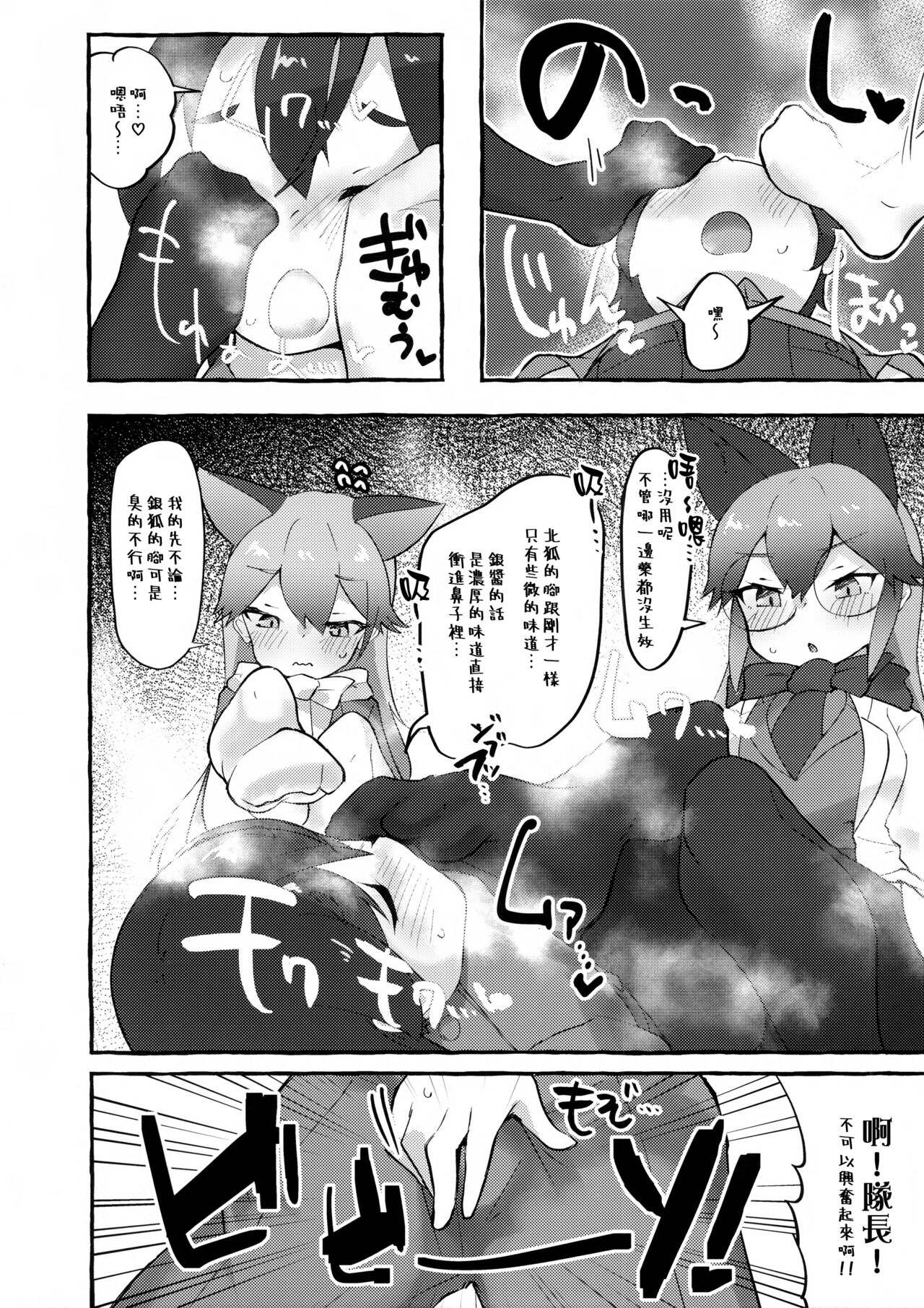 (C99) [ねこすのすみか (ねこす)] ギンギツネくんくん (けものフレンズ) [中国翻訳]