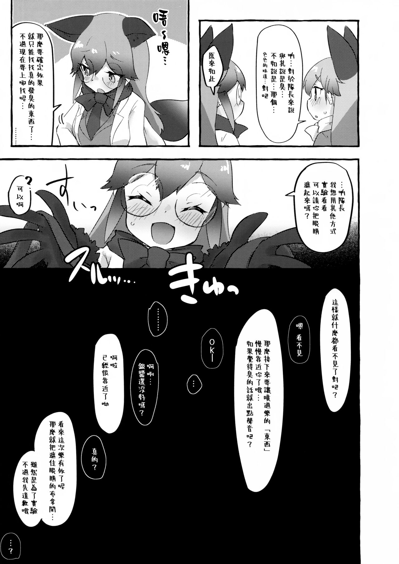 (C99) [ねこすのすみか (ねこす)] ギンギツネくんくん (けものフレンズ) [中国翻訳]